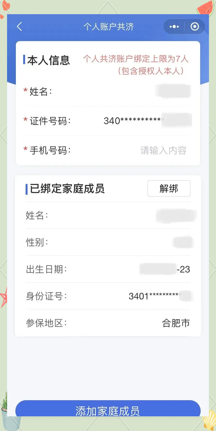 枣阳最新医保卡如何绑定到微信方法分析(最方便真实的枣阳医保卡如何绑定微信使用方法)