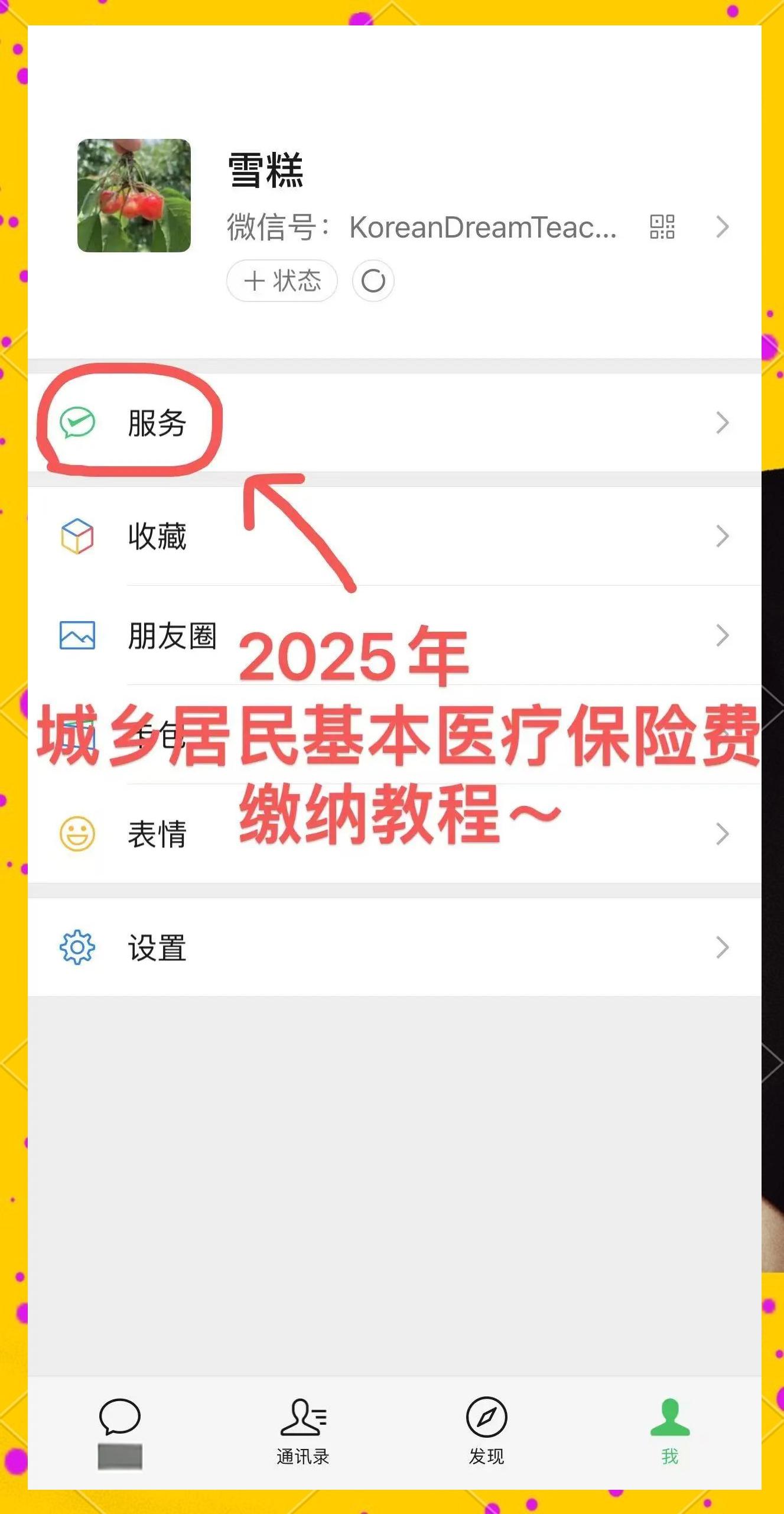 枣阳最新医保卡咋绑定微信方法分析(最方便真实的枣阳医保卡绑定微信能把钱取出来吗方法)