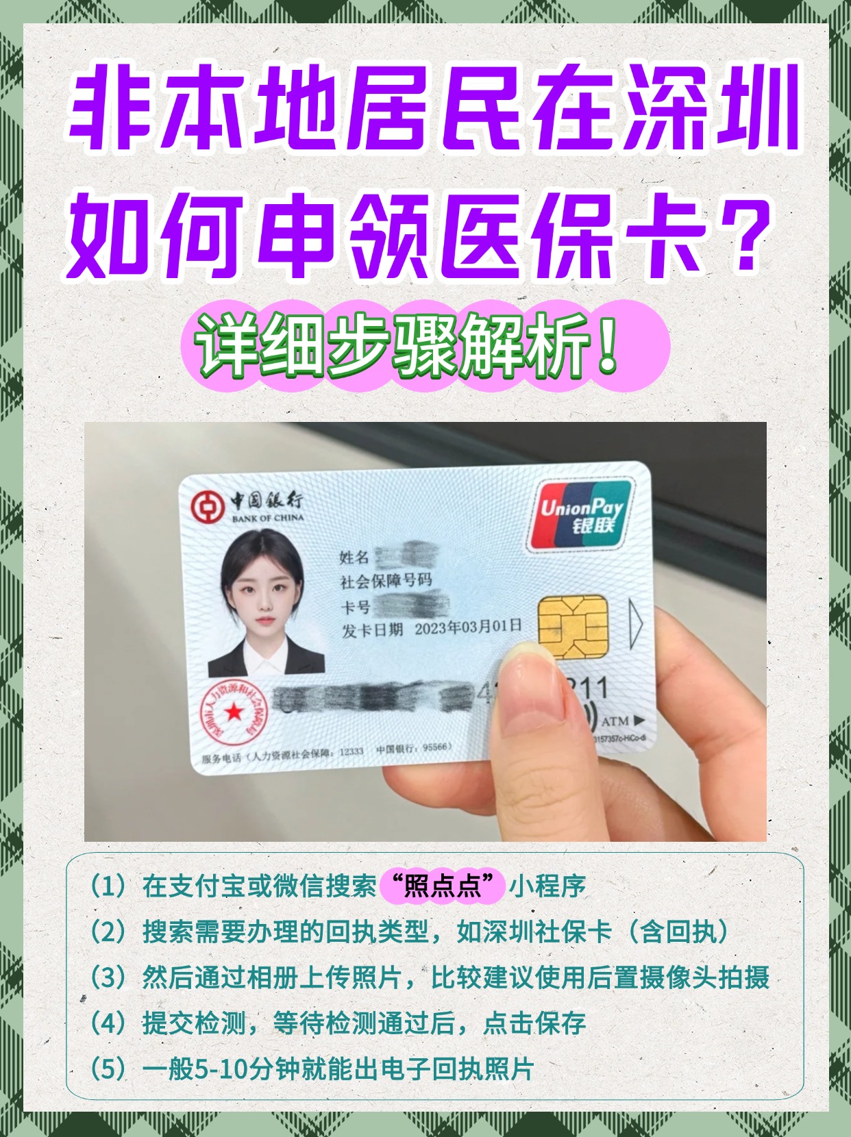 枣阳最新医保卡取钱步骤图片方法分析(最方便真实的枣阳医保卡取钱怎么取到哪个银行方法)