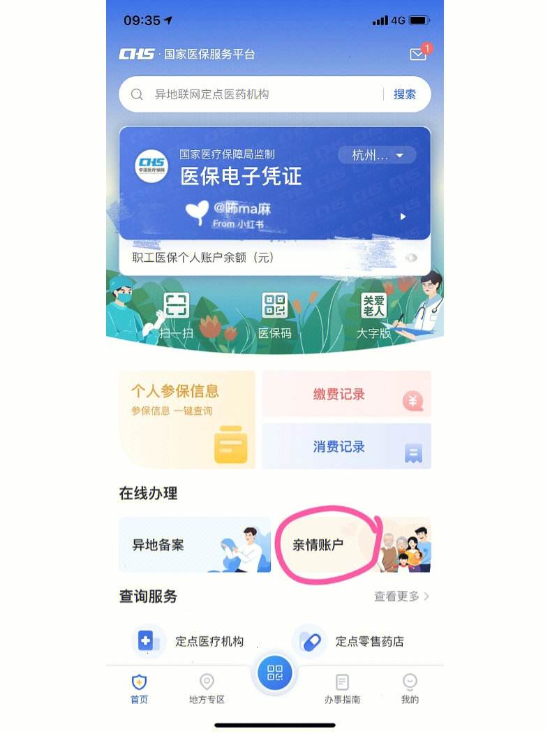 枣阳最新微信绑定医保卡方法分析(最方便真实的枣阳微信绑定医保卡怎么绑定家人方法)