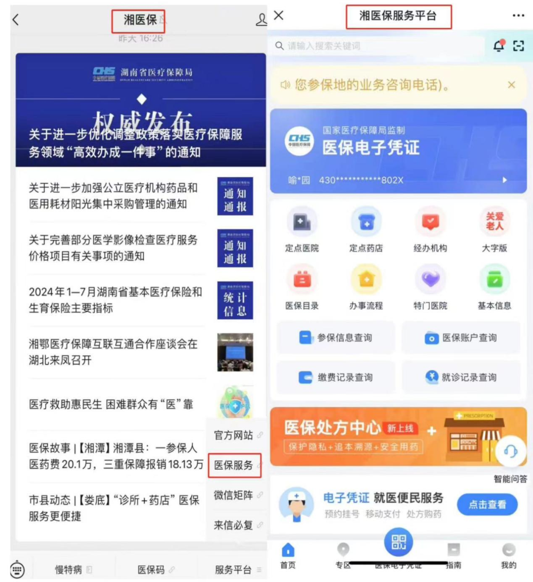 枣阳最新微信怎么取医保的钱方法分析(最方便真实的枣阳微信怎么取医保的钱啊方法)