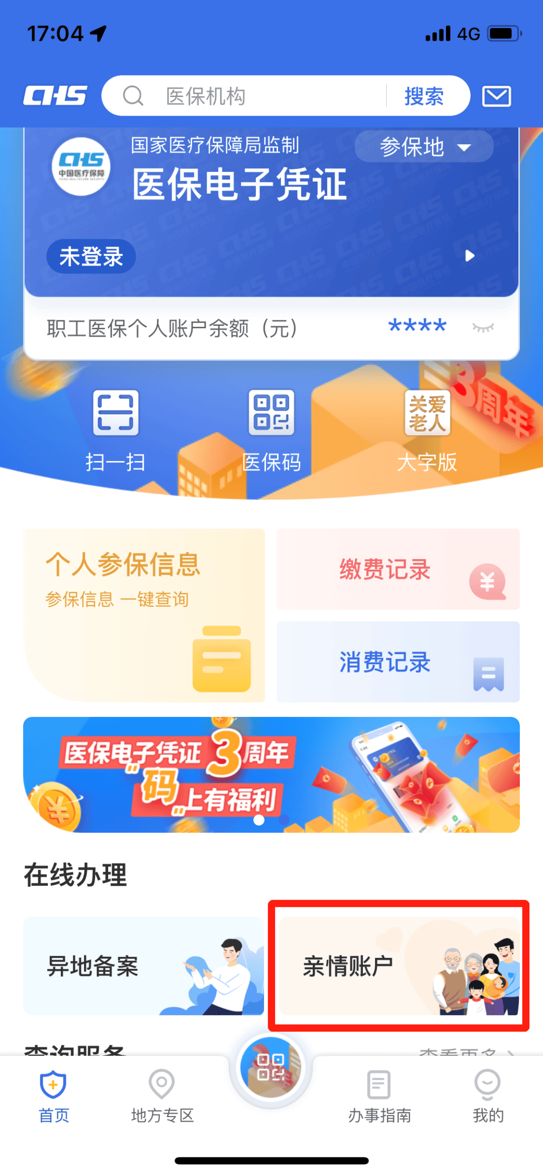 枣阳最新医保卡绑定银行卡如何当银行卡刷方法分析(最方便真实的枣阳我的医保如何绑定银行卡方法)