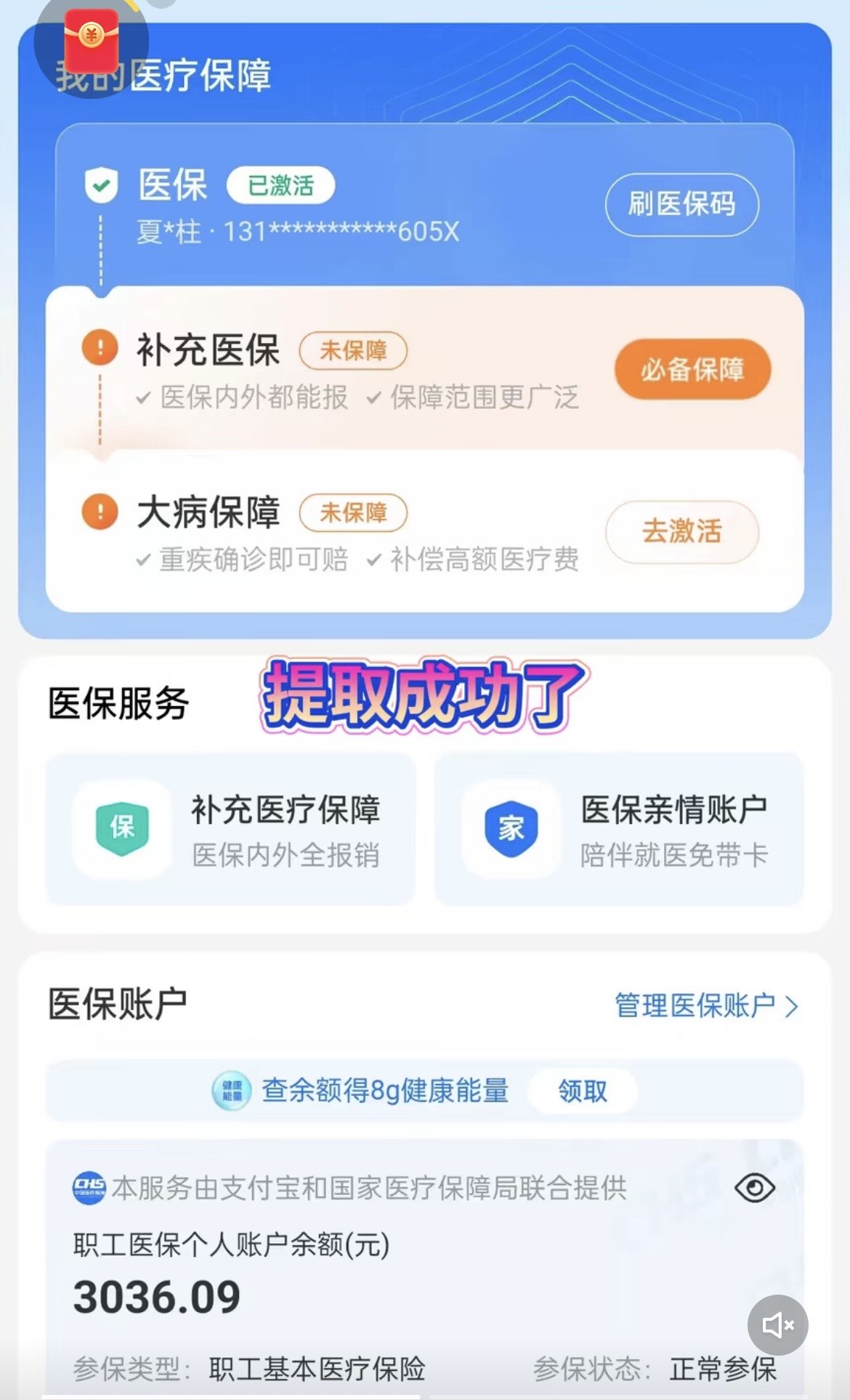 枣阳最新手机操作医保取钱方法分析(最方便真实的枣阳手机操作医保取钱流程方法)