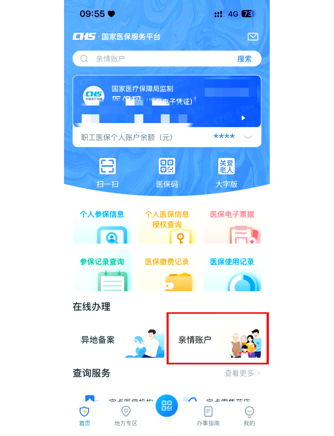 枣阳最新医保卡丢失怎么绑定微信方法分析(最方便真实的枣阳医保卡丢了咋整方法)