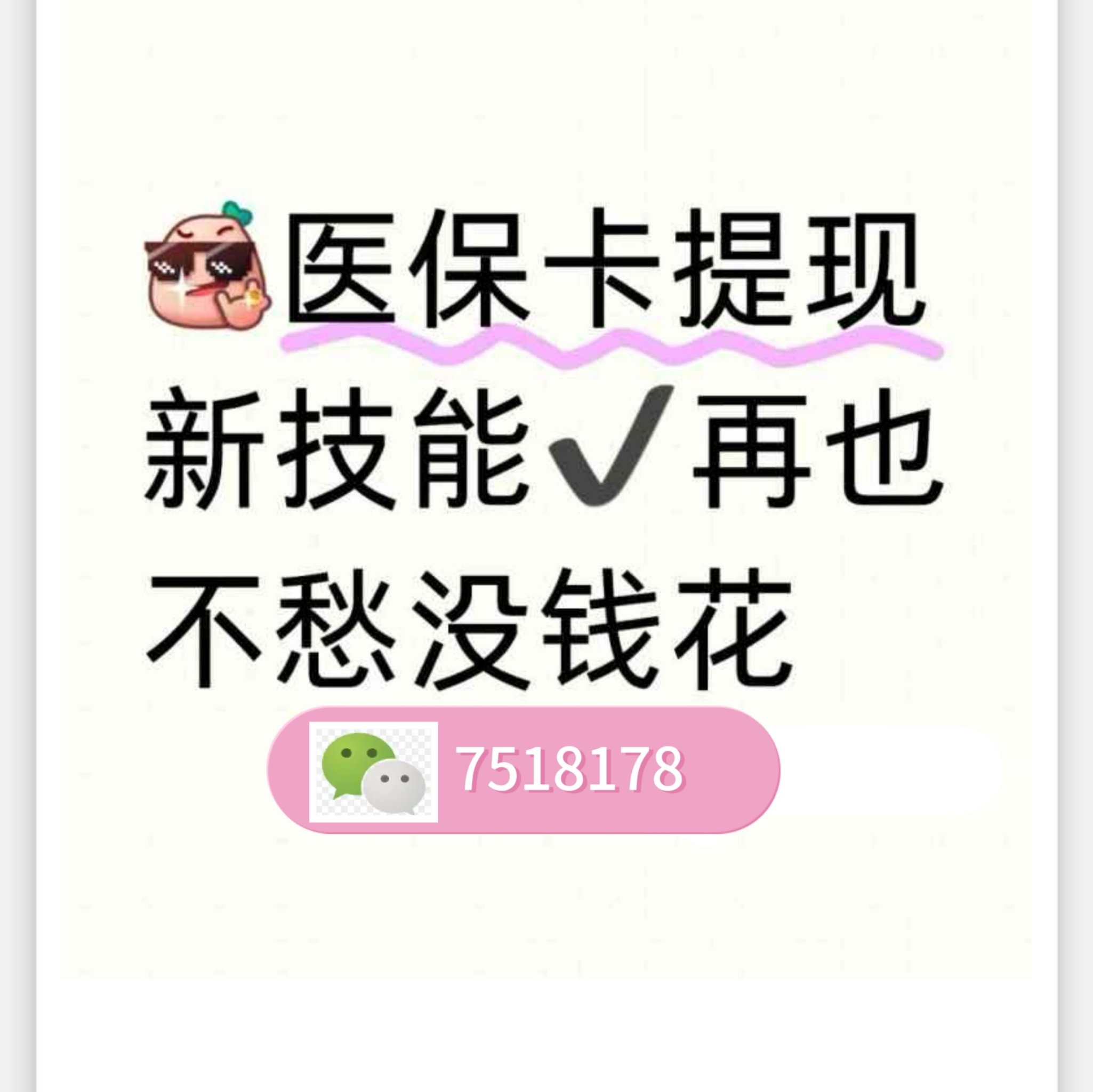 枣阳最新医保卡提取现金方法微信方法分析(最方便真实的枣阳医保卡里的钱绑定微信提现方法)