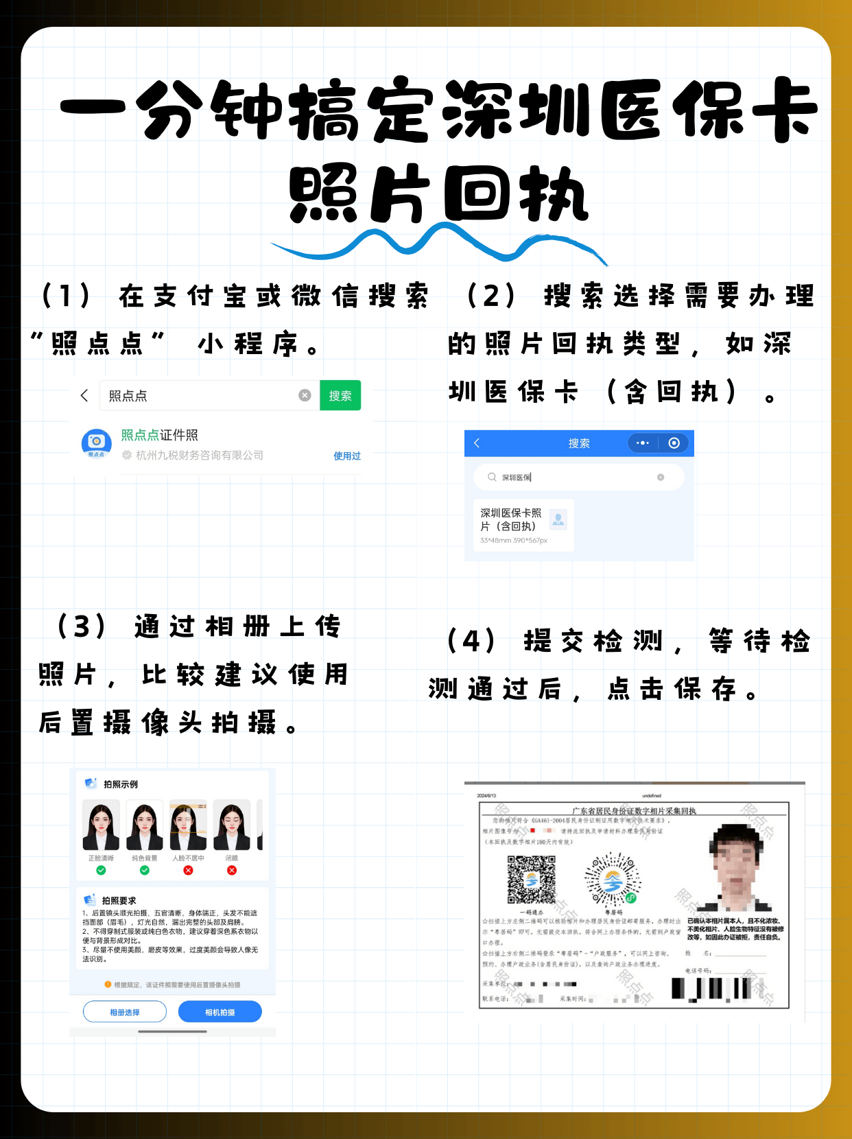 枣阳包含深圳医保卡换现金联系方式的词条