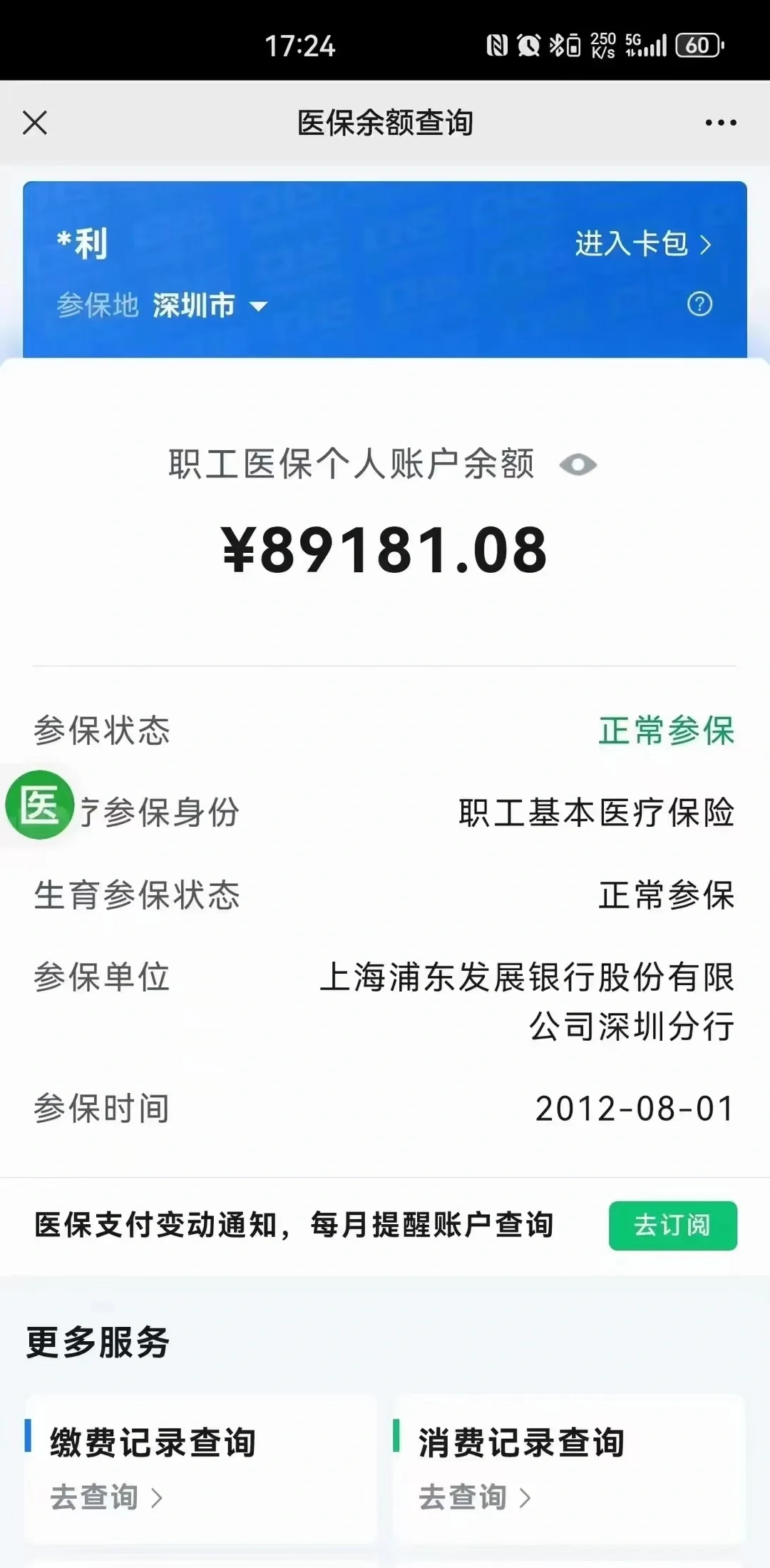 枣阳最新医保卡提现联系方式方法分析(最方便真实的枣阳医保提取24小时微信方法)