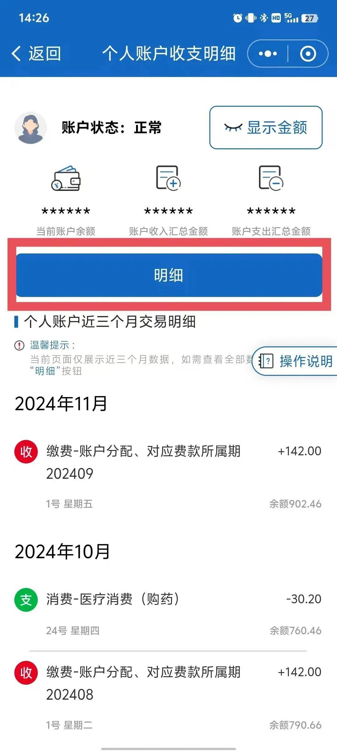 枣阳最新手机上医保卡钱怎么查询方法分析(最方便真实的枣阳手机里怎么查医保卡里的余额钱方法)