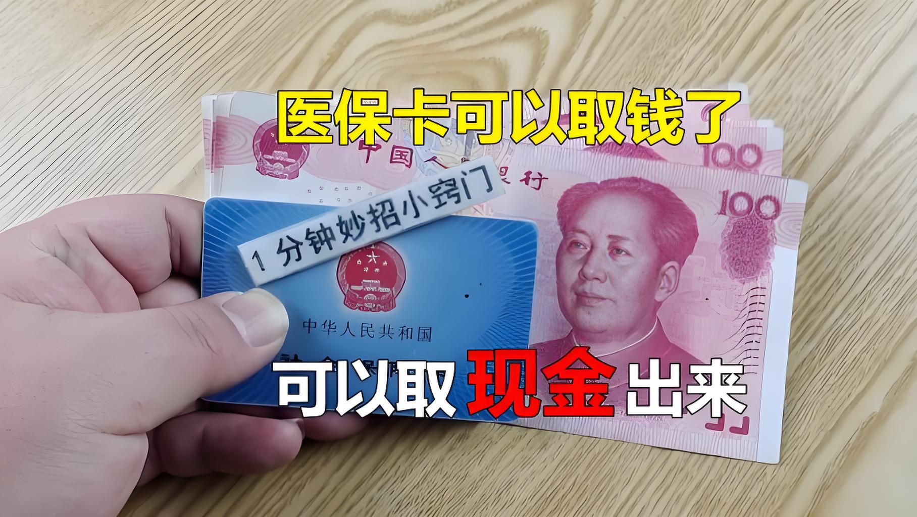 枣阳最新刷医保卡换现金方法分析(最方便真实的枣阳找中介10分钟提取医保方法)