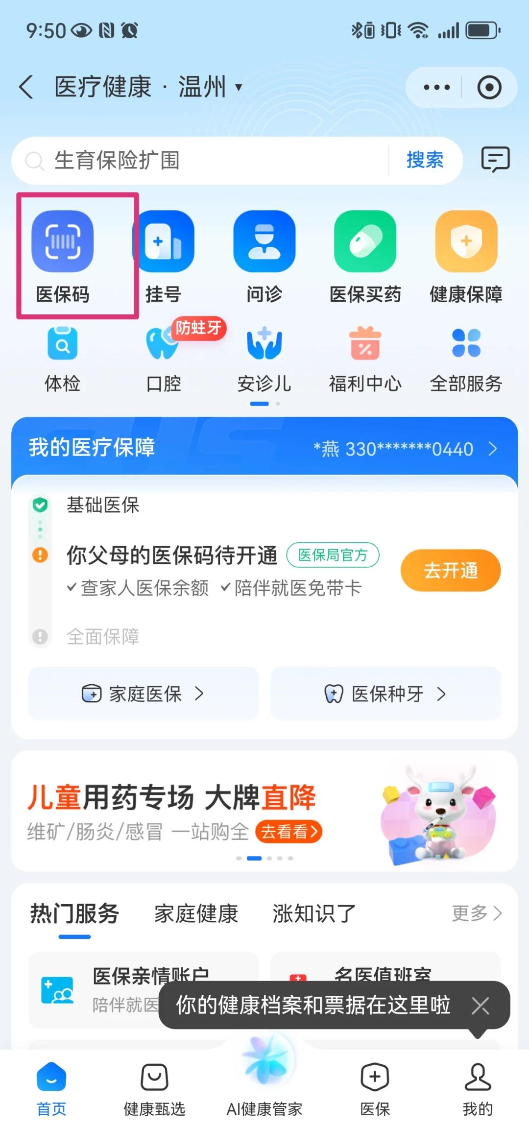 枣阳最新医保卡如何绑定亲情账户方法分析(最方便真实的枣阳医保绑定的亲情账户怎么使用方法)