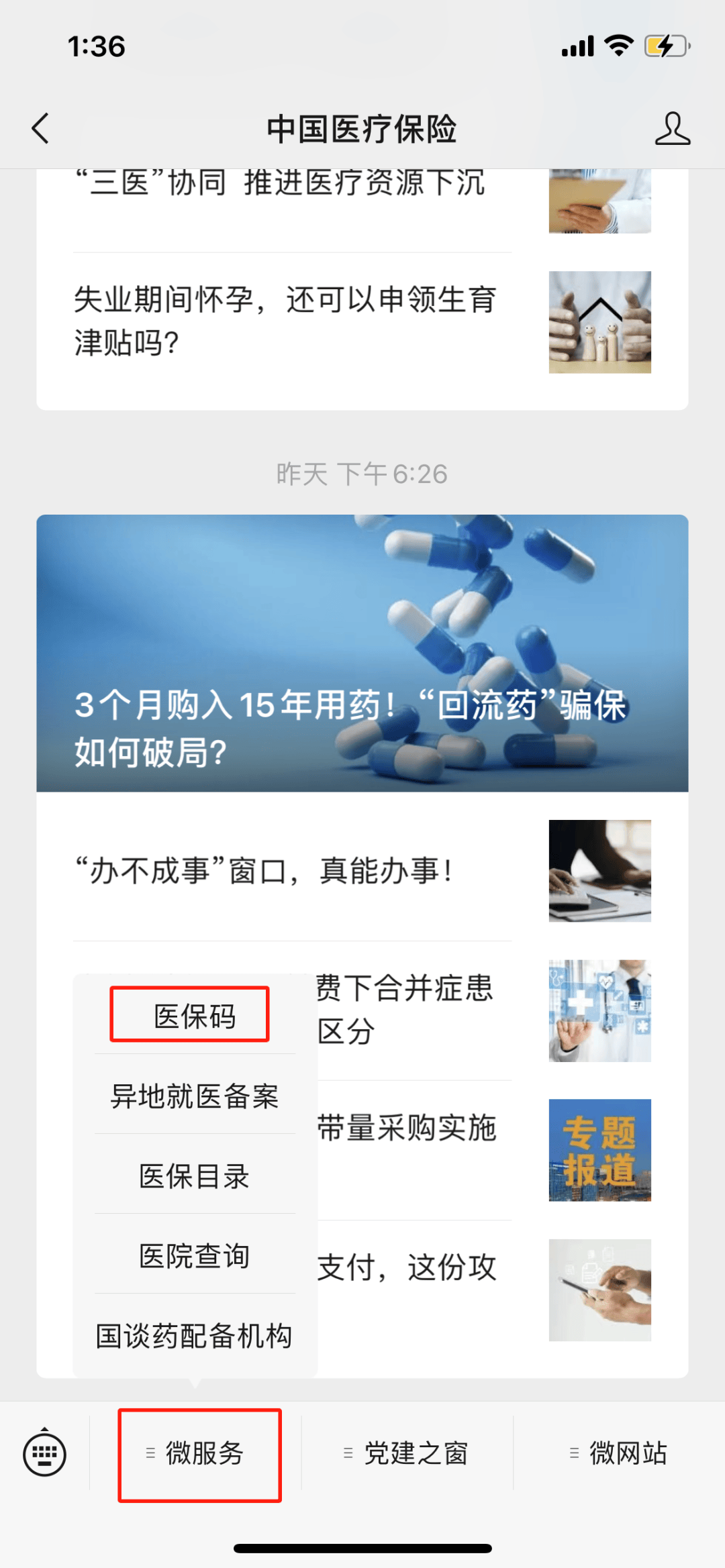 枣阳最新医保卡怎么样绑定亲情账户方法分析(最方便真实的枣阳医保绑定亲情账户怎么使用方法)