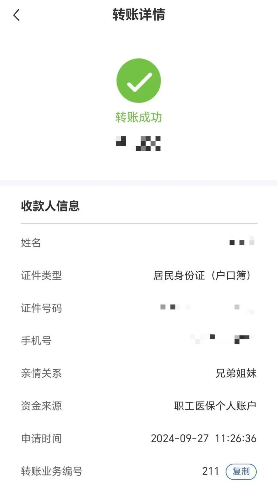 枣阳最新医保卡提现到微信多久到账方法分析(最方便真实的枣阳医保卡提现到微信多久到账家嶶qw413612助君取出方法)