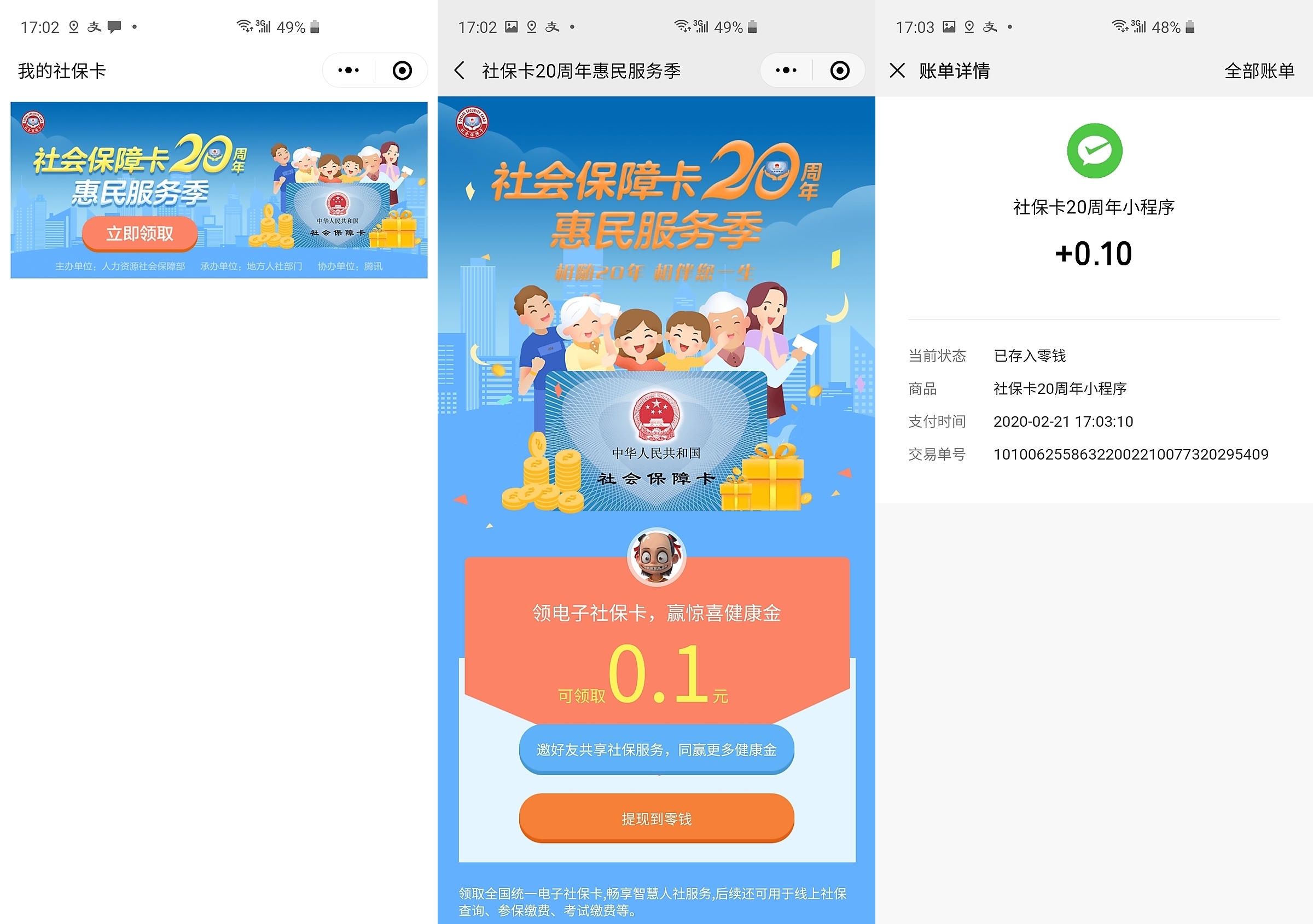 枣阳最新社保卡的钱转入微信余额方法分析(最方便真实的枣阳社保卡的钱转入微信余额怎么转方法)