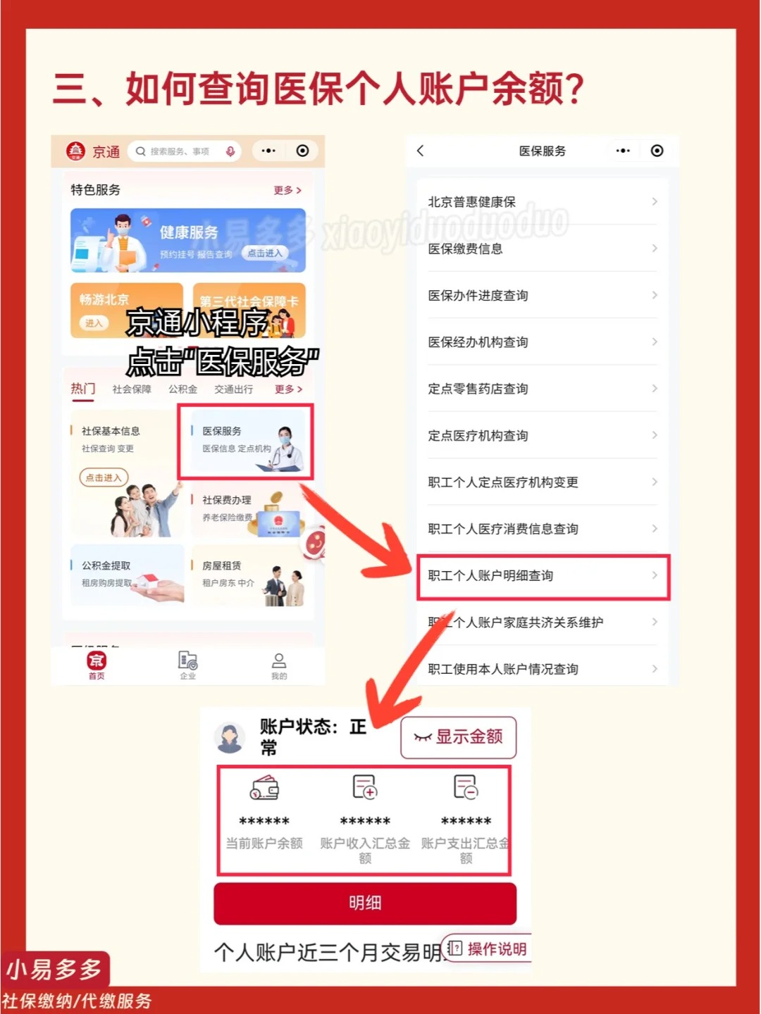 枣阳最新医保钱转到医保卡如何查余额方法分析(最方便真实的枣阳医保钱转到医保卡如何查余额明细方法)