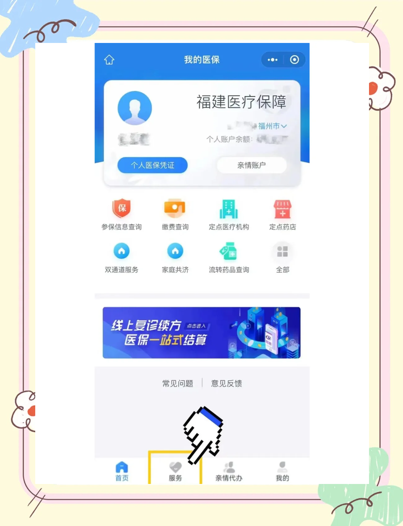 枣阳最新医保卡怎么绑定微信公众号方法分析(最方便真实的枣阳医保卡怎么绑定微信公众号使用方法)