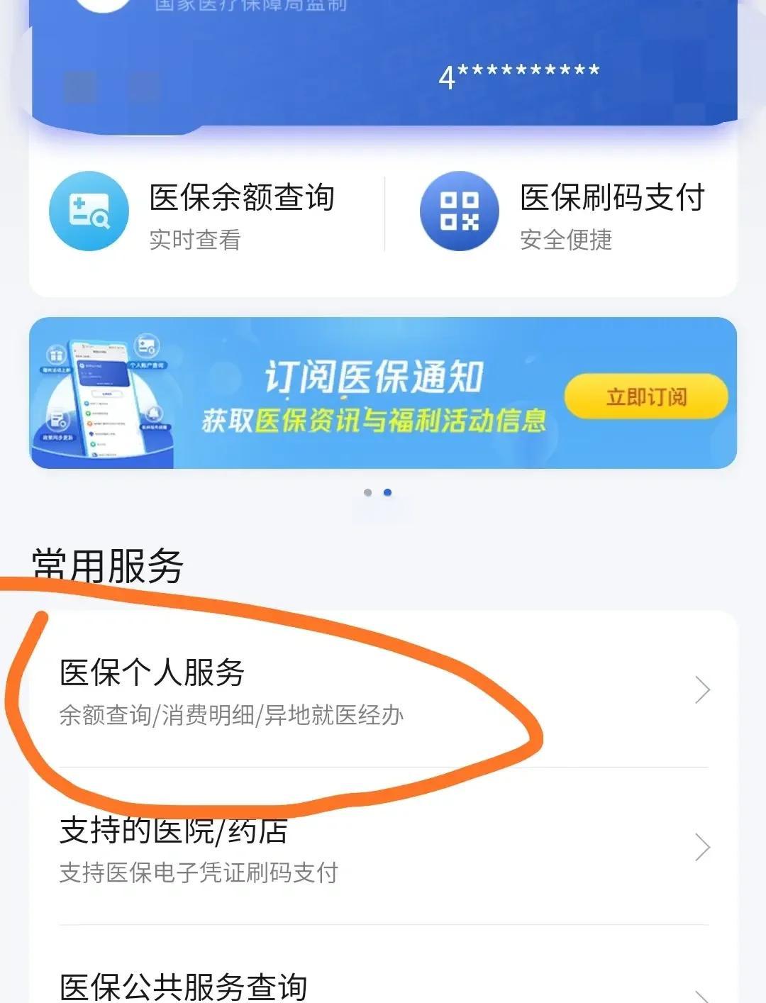 枣阳最新医保卡怎么绑定定点医院方法分析(最方便真实的枣阳医保卡绑定定点医院步骤详解方法)