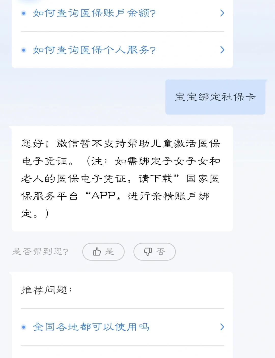 枣阳最新医保卡如何绑定家人方法分析(最方便真实的枣阳电子医保卡如何绑定家人的方法)