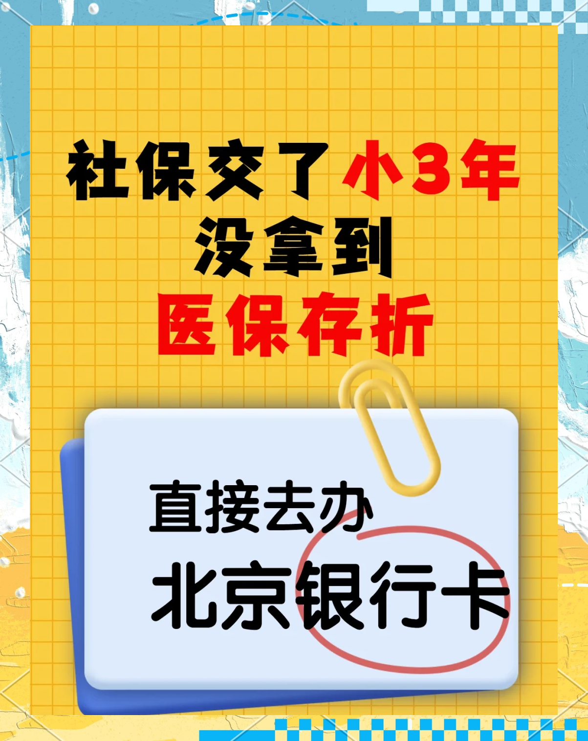 枣阳最新医保存折绑定银行卡方法分析(最方便真实的枣阳医保存折绑定银行卡需要带什么证件方法)