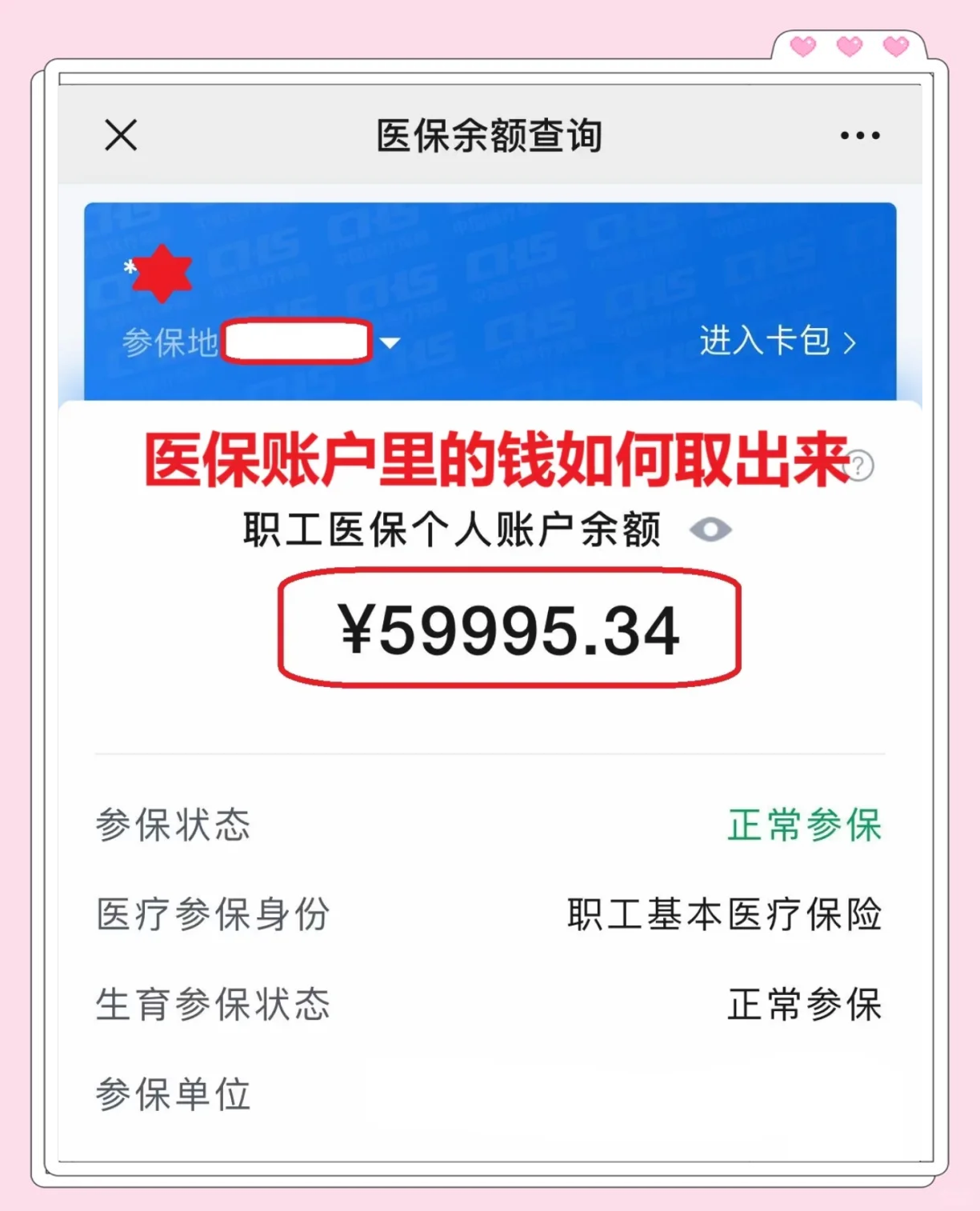 枣阳最新医保卡里的钱怎么取出来方法分析(最方便真实的枣阳职工医保卡里的钱怎么取出来方法)