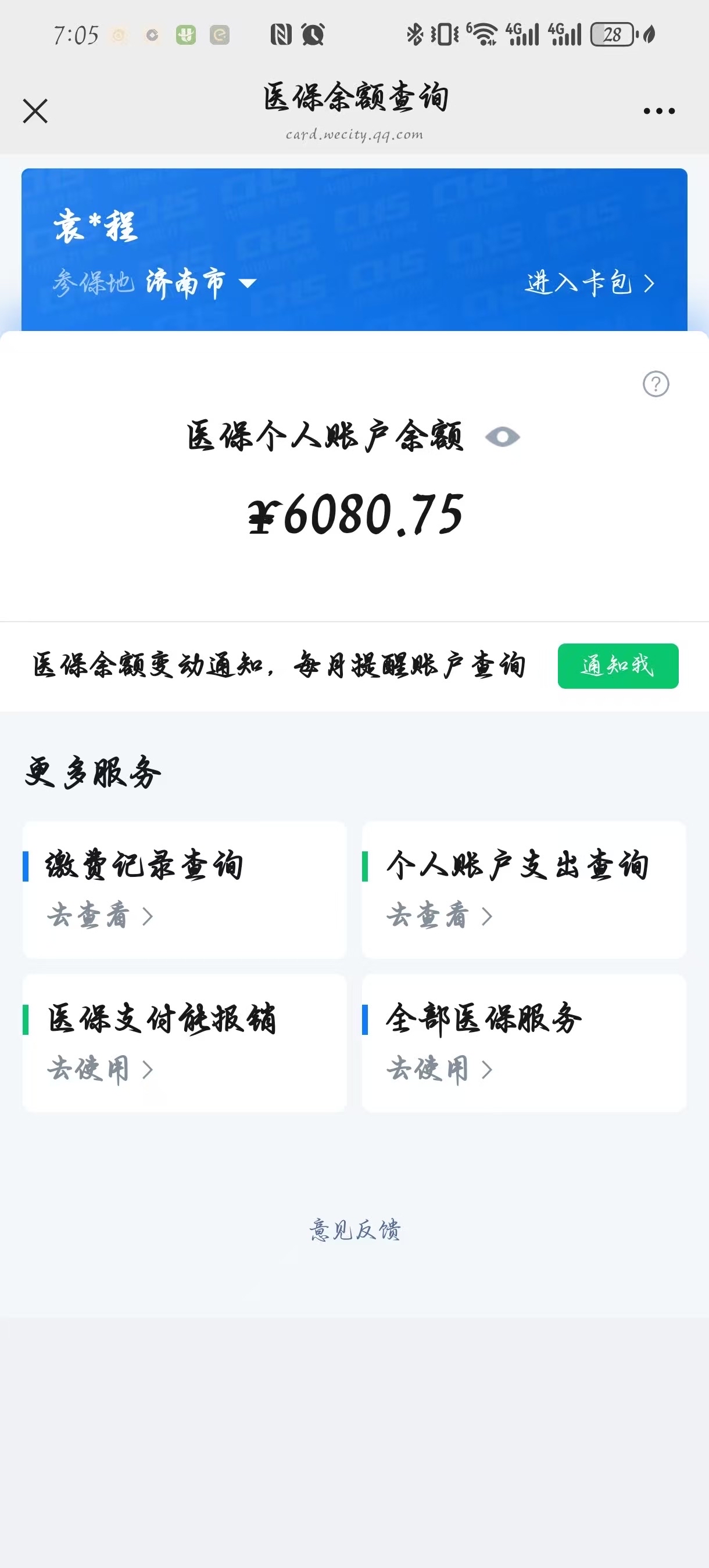枣阳最新怎么把医保卡里的余额套出来花了方法分析(最方便真实的枣阳怎么把医保卡里的余额套出来花了呢方法)