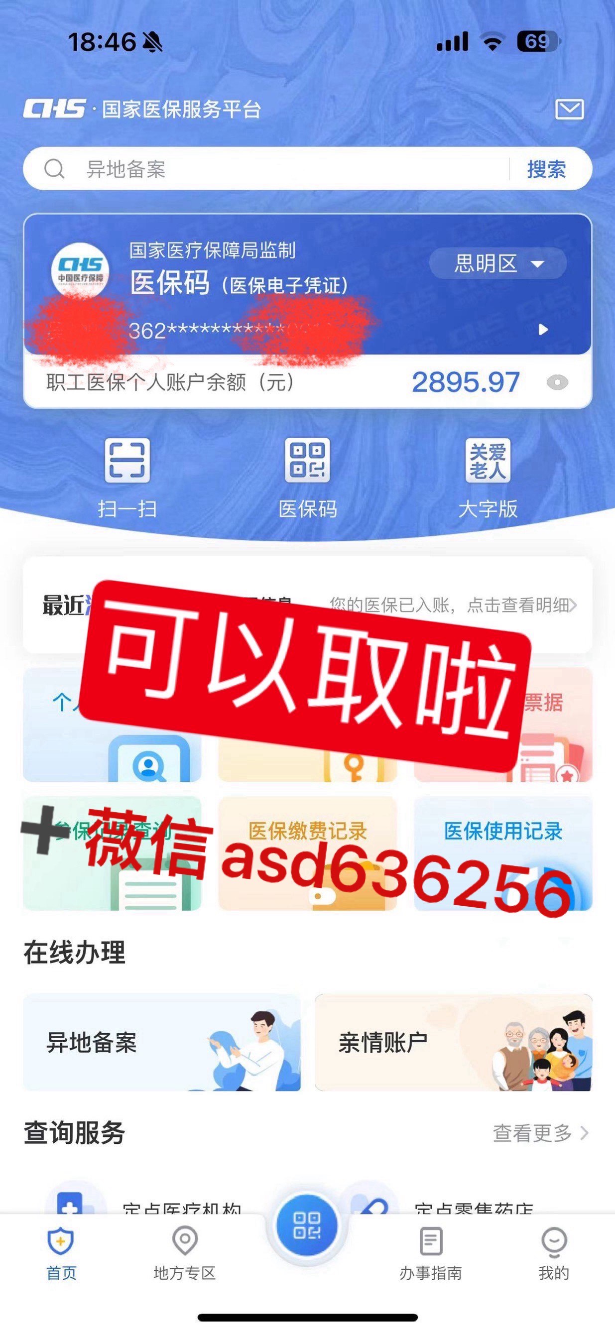 枣阳最新手机怎么提取医保方法分析(最方便真实的枣阳手机怎么提取医保余额方法)