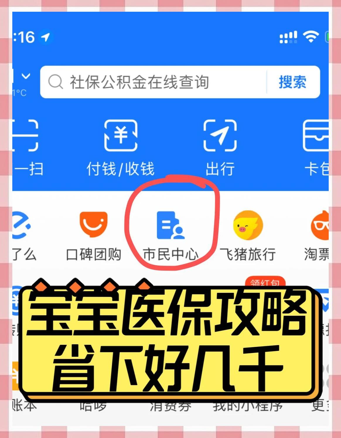 枣阳最新医保卡如何绑定在微信上方法分析(最方便真实的枣阳医保卡咋绑定微信方法)