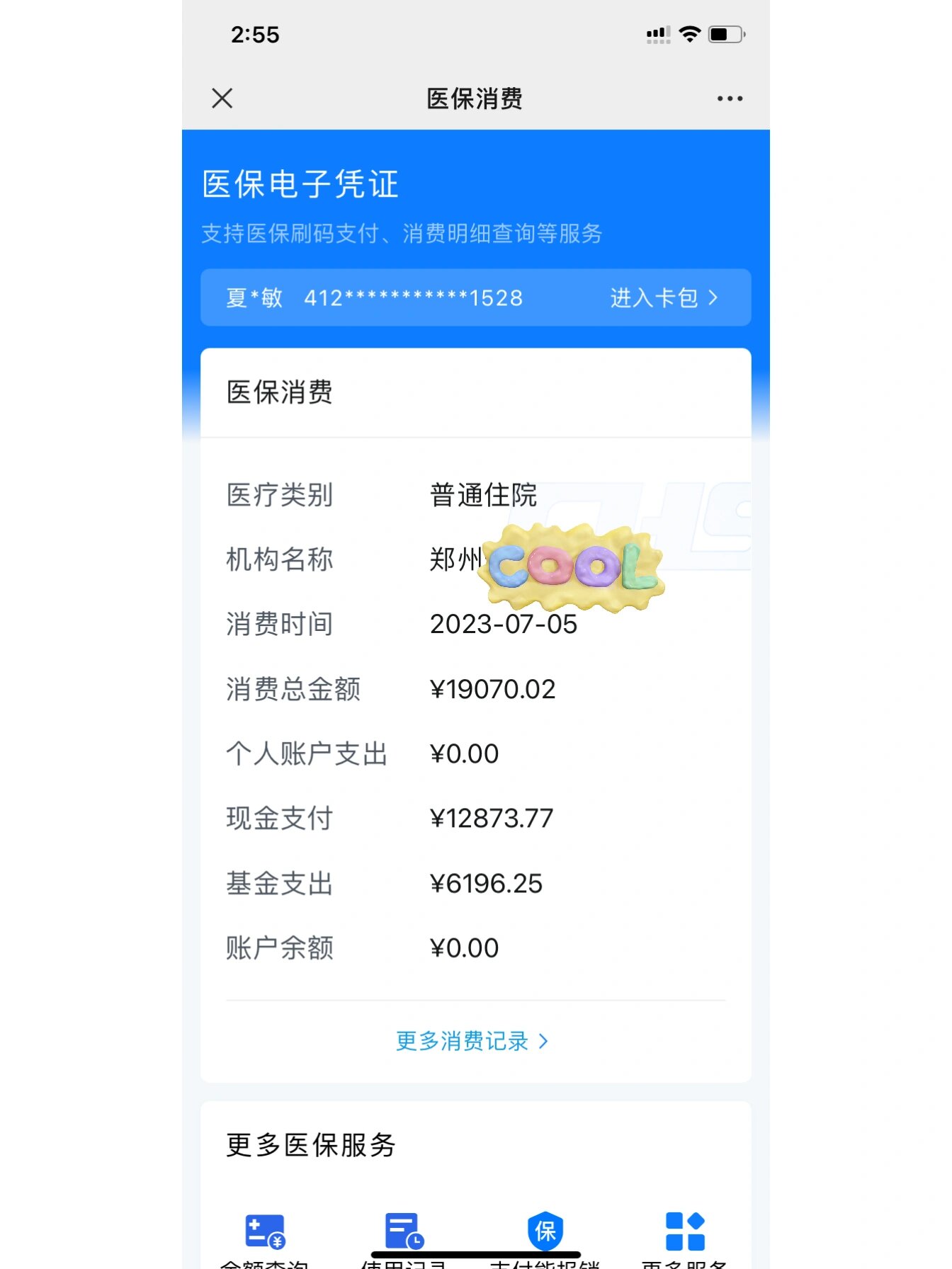 枣阳最新报销钱打到医保卡里怎么取方法分析(最方便真实的枣阳报销打到医保卡里的钱能取出来吗?方法)