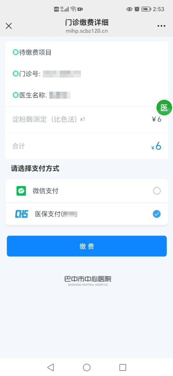 枣阳最新医保卡能绑定微信转账吗方法分析(最方便真实的枣阳医保卡能绑定微信转账吗怎么操作方法)