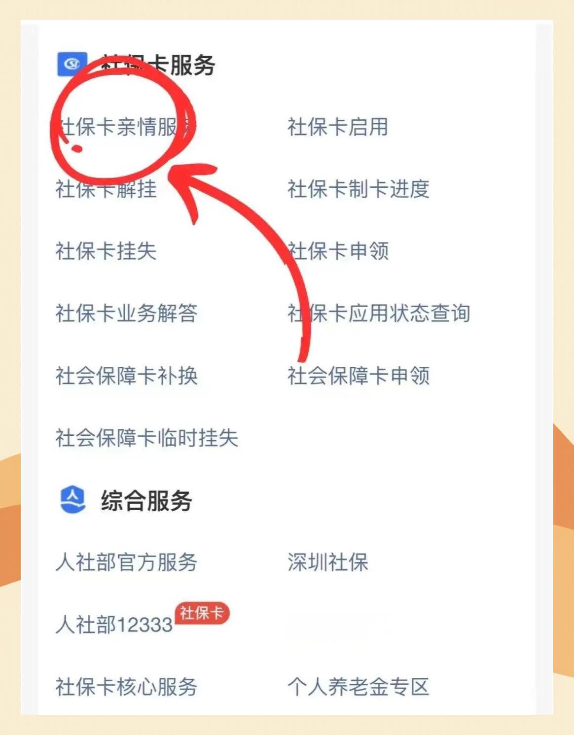 枣阳最新医保卡怎么解除绑定家人方法分析(最方便真实的枣阳医保卡解绑亲情账户最简单方法方法)