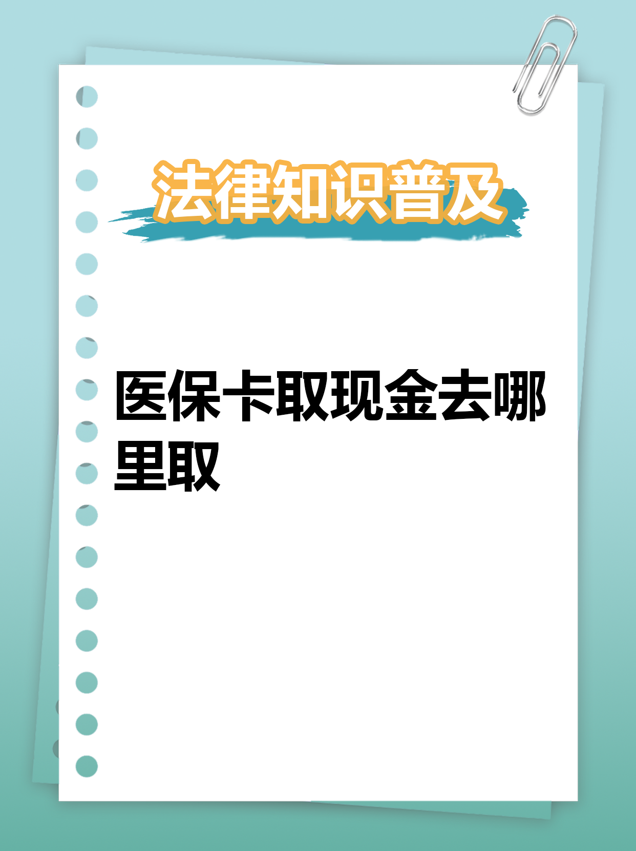 枣阳最新急用钱医保卡套取联系方式方法分析(最方便真实的枣阳急用钱套医保卡联系方式渠道方法)