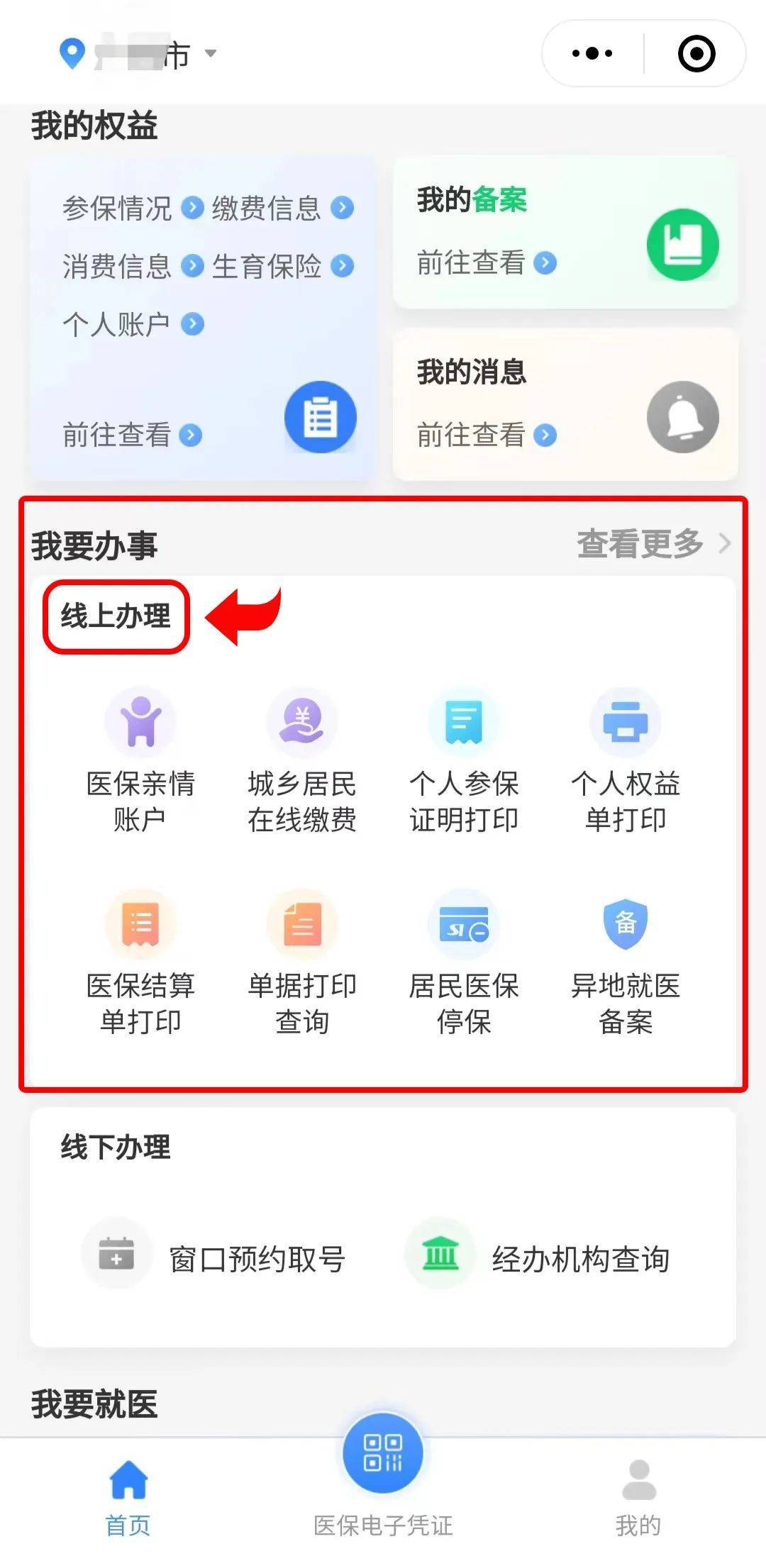枣阳最新医保卡怎么提取到微信方法分析(最方便真实的枣阳医保卡怎么提取到微信里方法)