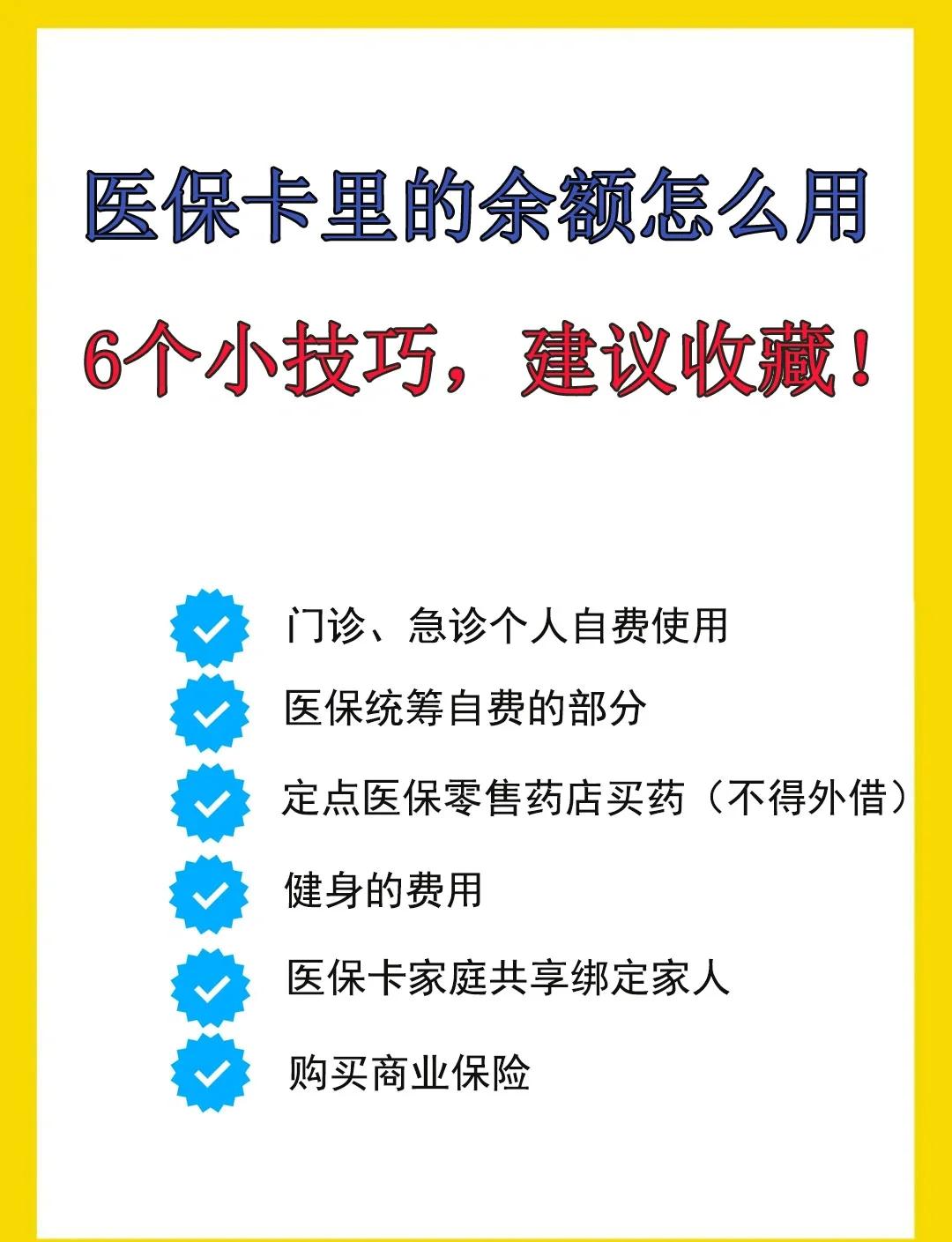 枣阳最新医保卡余额转到另一张医保卡方法分析(最方便真实的枣阳医保卡金额转移至别人方法)