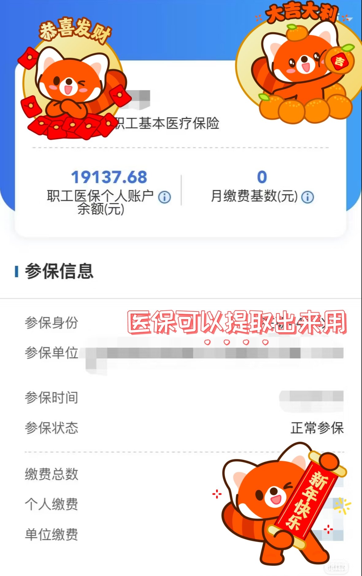枣阳最新医保个人账户怎么取出来方法分析(最方便真实的枣阳医疗保险个人账户怎么取出来方法)