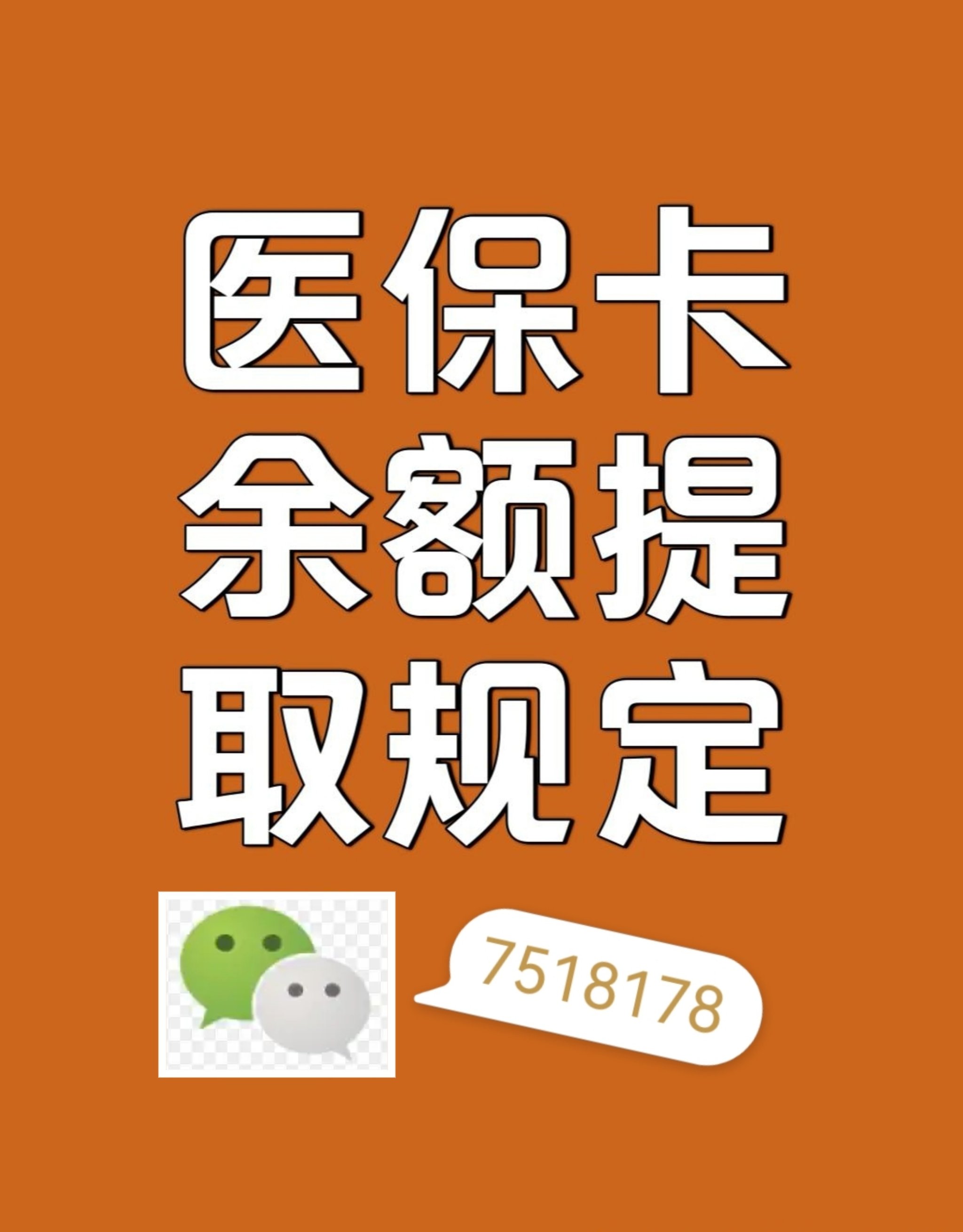 枣阳最新医保卡余额转移要多久方法分析(最方便真实的枣阳医保卡余额转移要多久才能用方法)