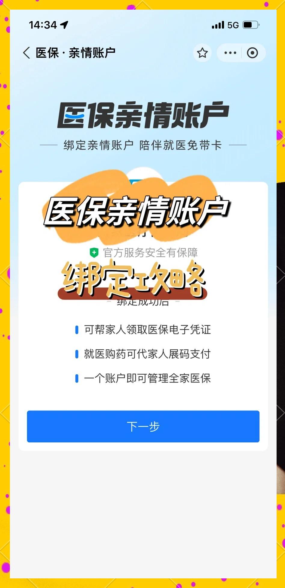 枣阳最新医保怎么绑卡提现方法分析(最方便真实的枣阳怎样把医保卡的钱提取到微信方法)