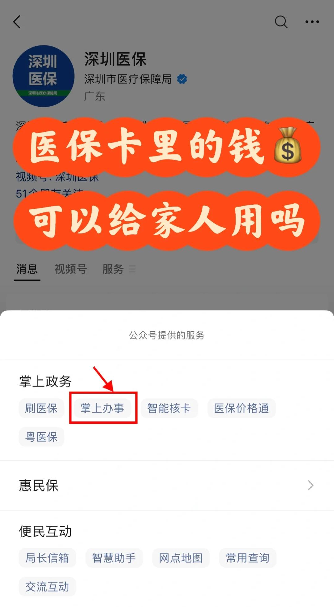 枣阳最新医保卡里余额怎么转给家人使用方法分析(最方便真实的枣阳医保卡金额如何转移给家人方法)