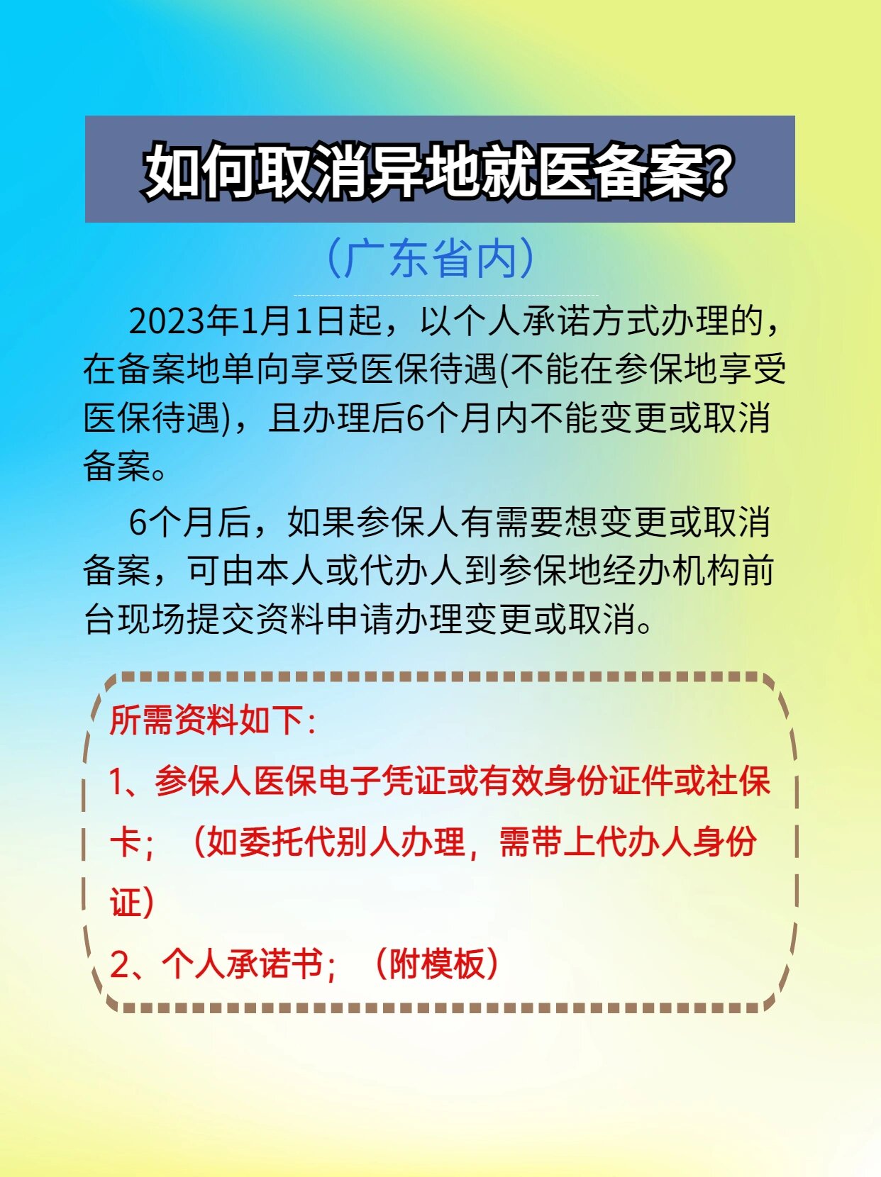 枣阳最新怎么在手机上取消异地就医备案方法分析(最方便真实的枣阳怎么在手机上取消异地就医备案登记方法)