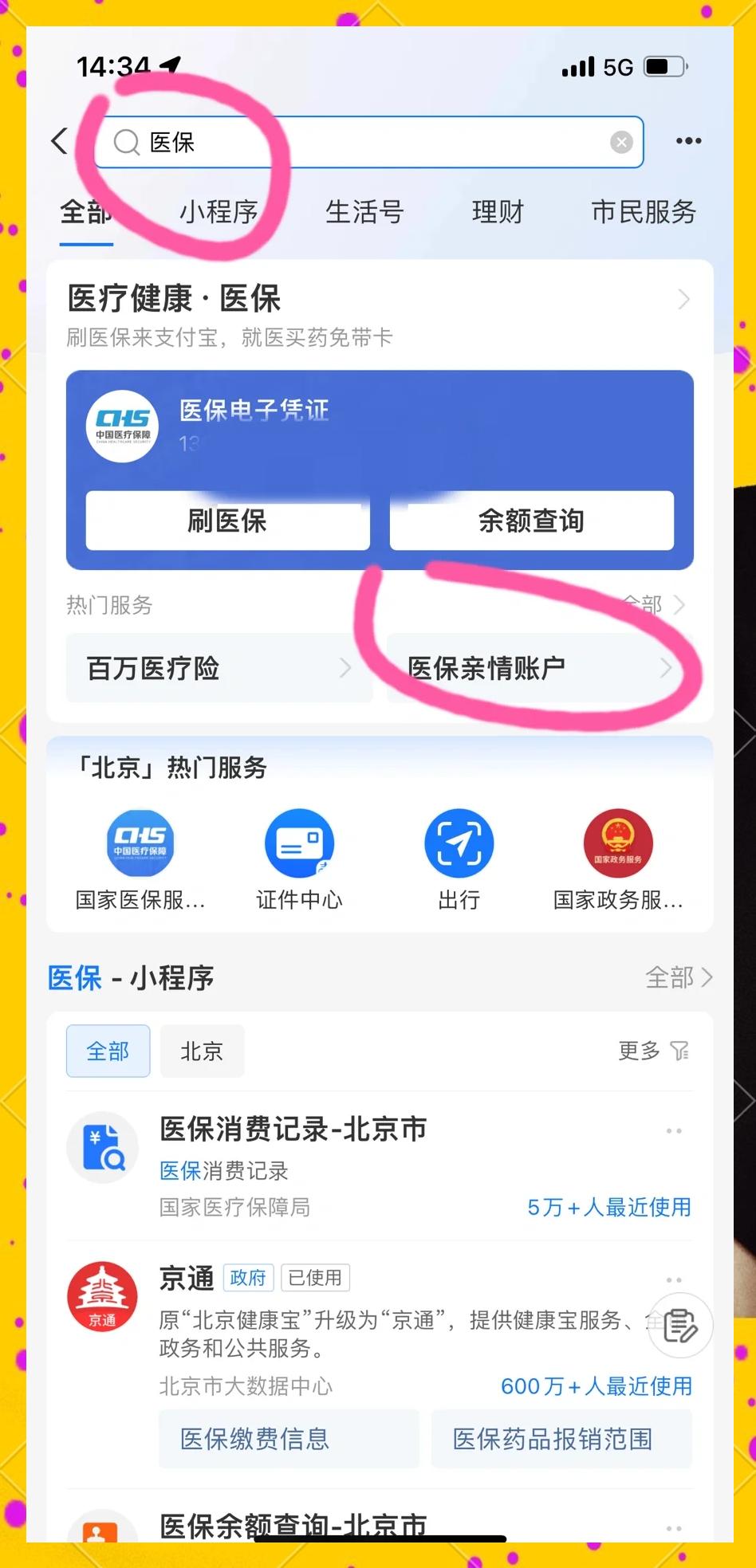 枣阳最新怎样将医保卡绑在微信上方法分析(最方便真实的枣阳怎样将医保卡绑在微信上支付方法)