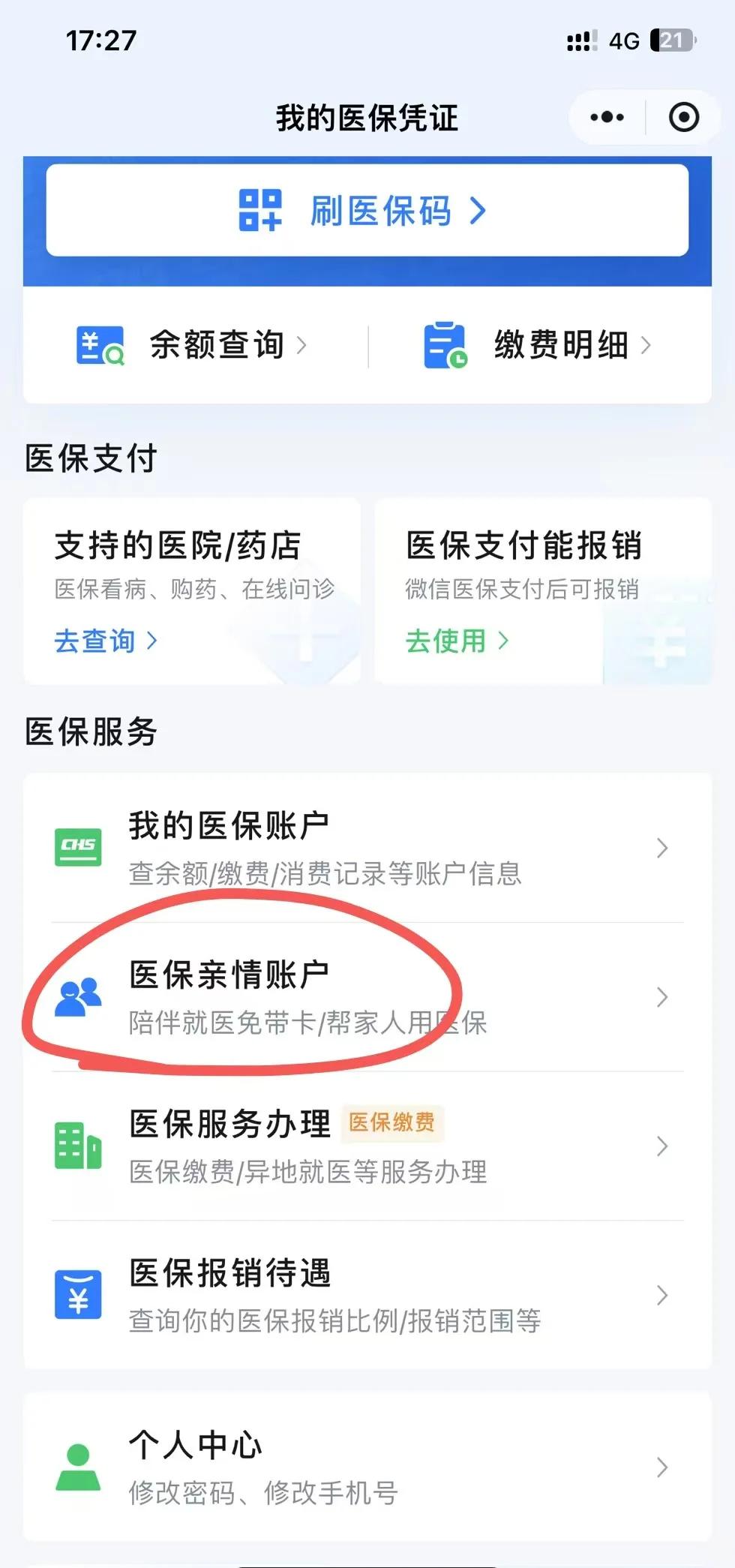 枣阳最新医保卡绑定微信方法分析(最方便真实的枣阳医保卡绑定微信支付可以正常消费吗安全吗方法)