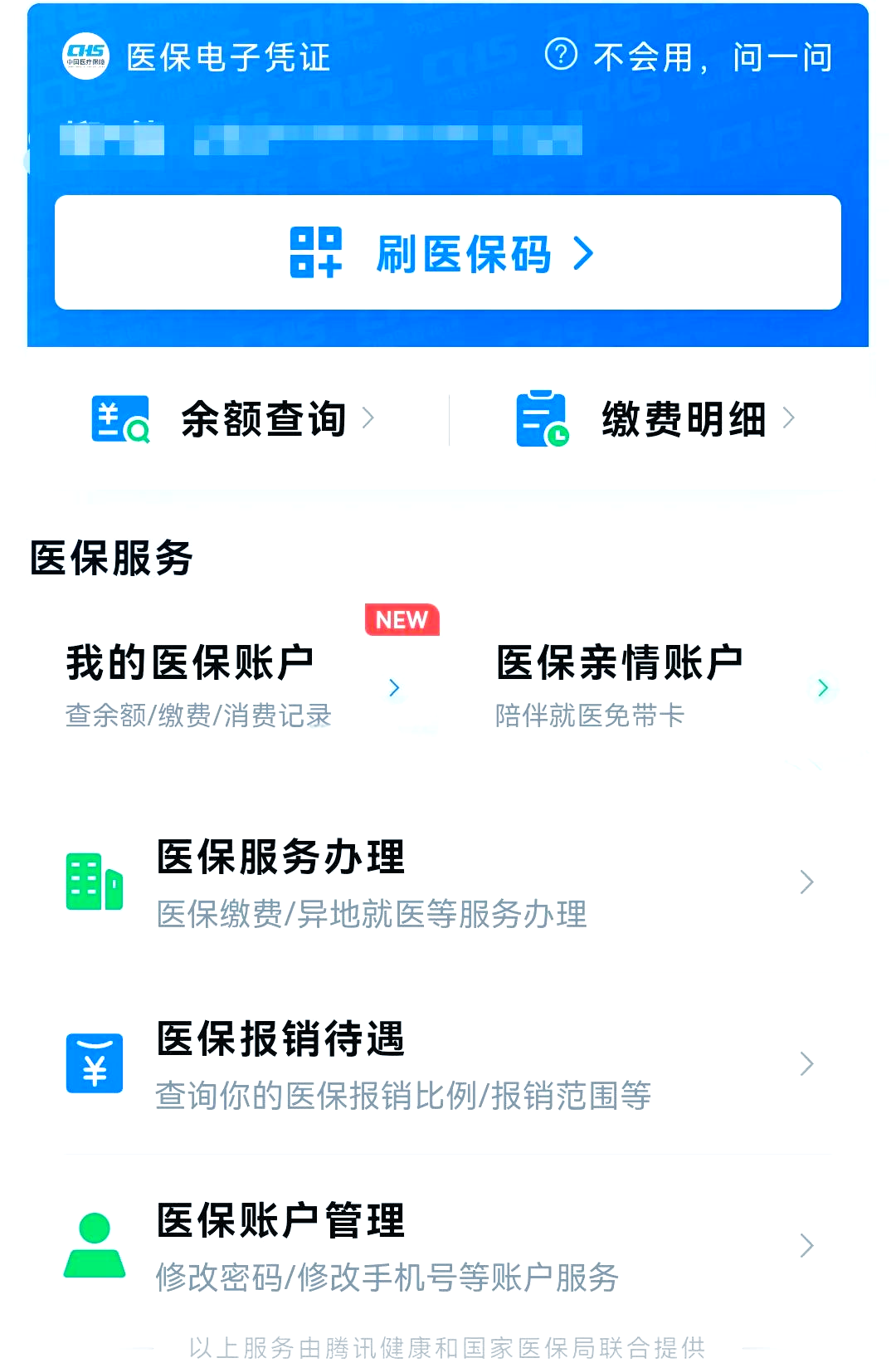 枣阳最新微信怎么绑定电子医保卡方法分析(最方便真实的枣阳微信怎么绑定电子医保卡小孩方法)