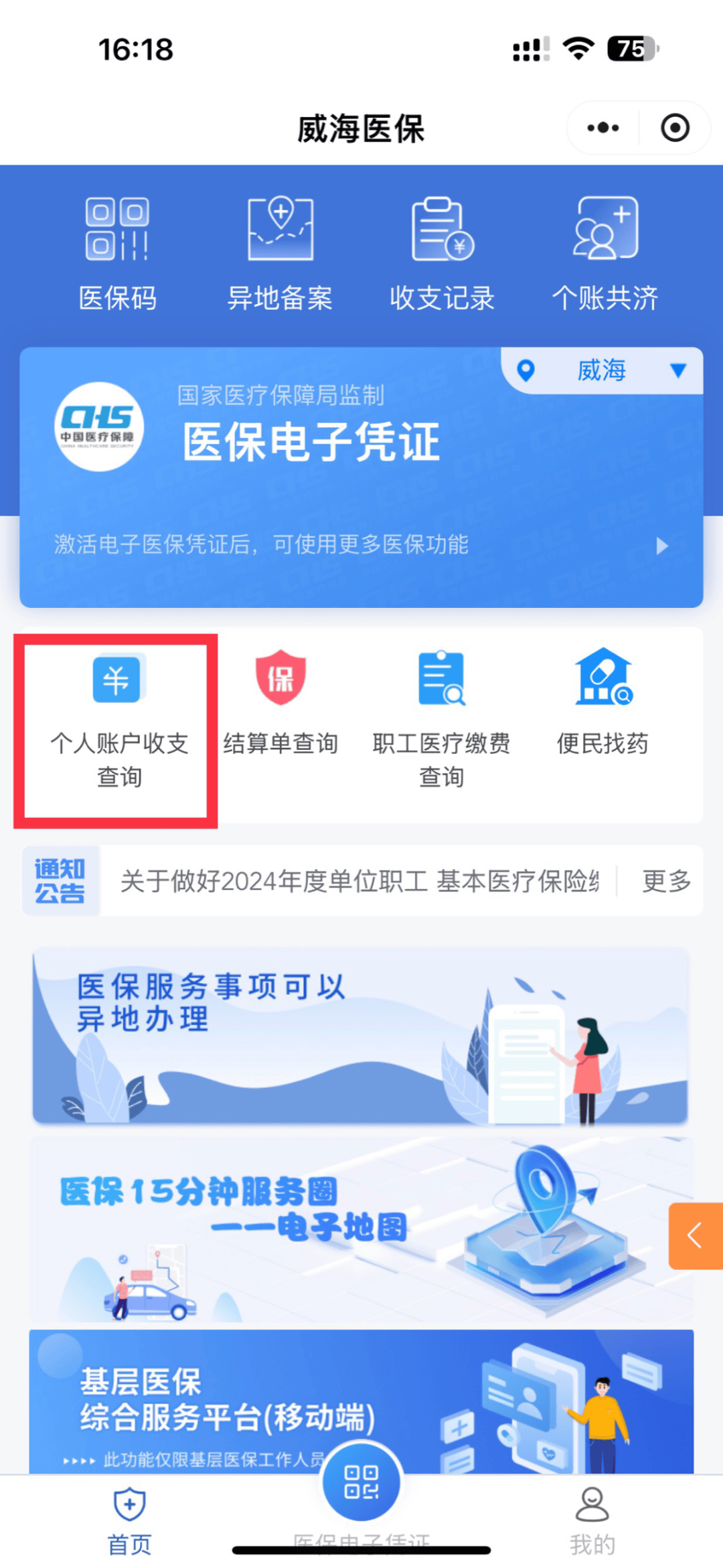 枣阳最新医保的卡的钱怎么转方法分析(最方便真实的枣阳医保卡的钱如何转到银行卡方法)