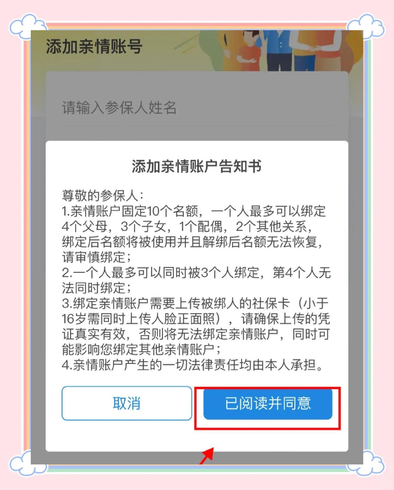 枣阳最新医保卡如何绑定亲情账户方法分析(最方便真实的枣阳医保卡绑定亲情账户后怎么使用方法)
