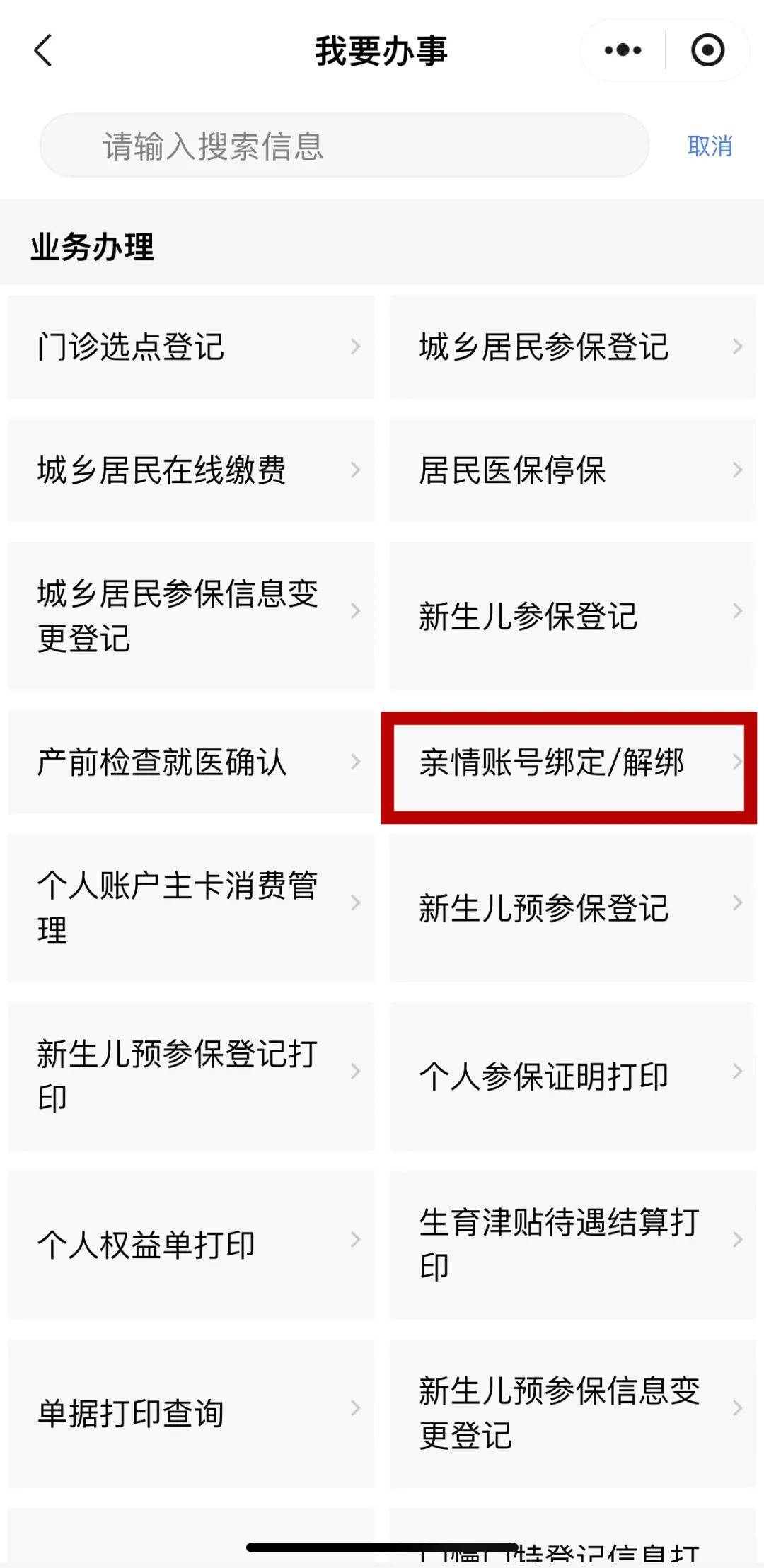 枣阳最新医保卡能绑定微信吗方法分析(最方便真实的枣阳医保卡能绑定手机微信吗方法)
