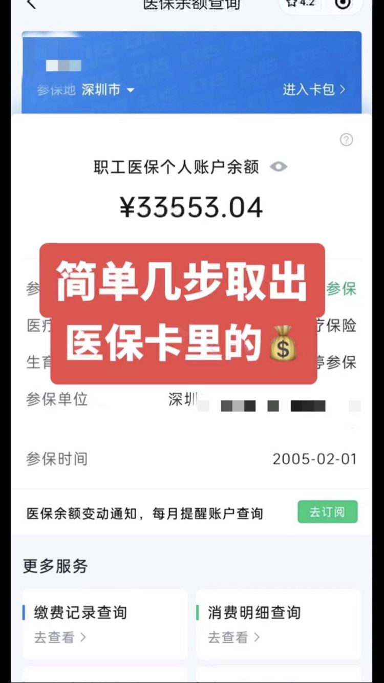 枣阳最新微信怎么取医保的钱方法分析(最方便真实的枣阳微信医保小程序提现到账图方法)