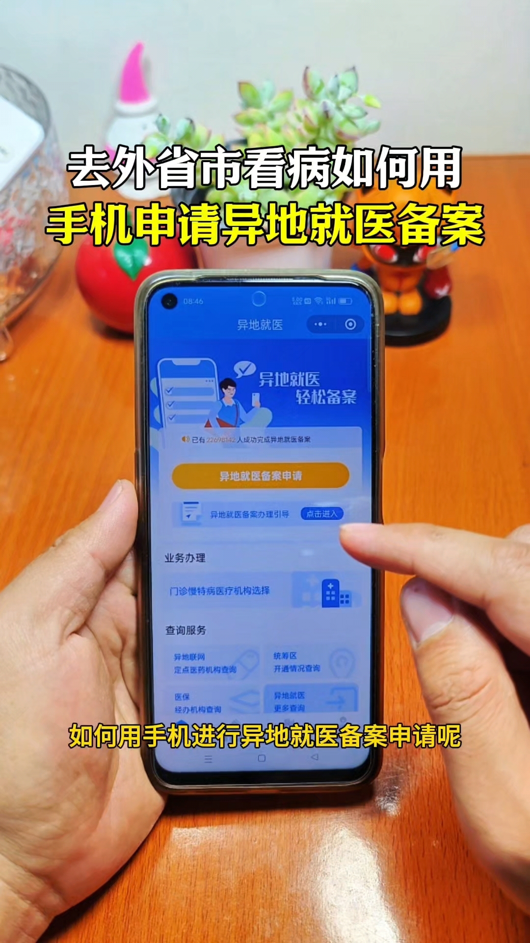 枣阳最新怎么在手机上取消异地就医备案方法分析(最方便真实的枣阳取消异地就医备案网上办理方法)