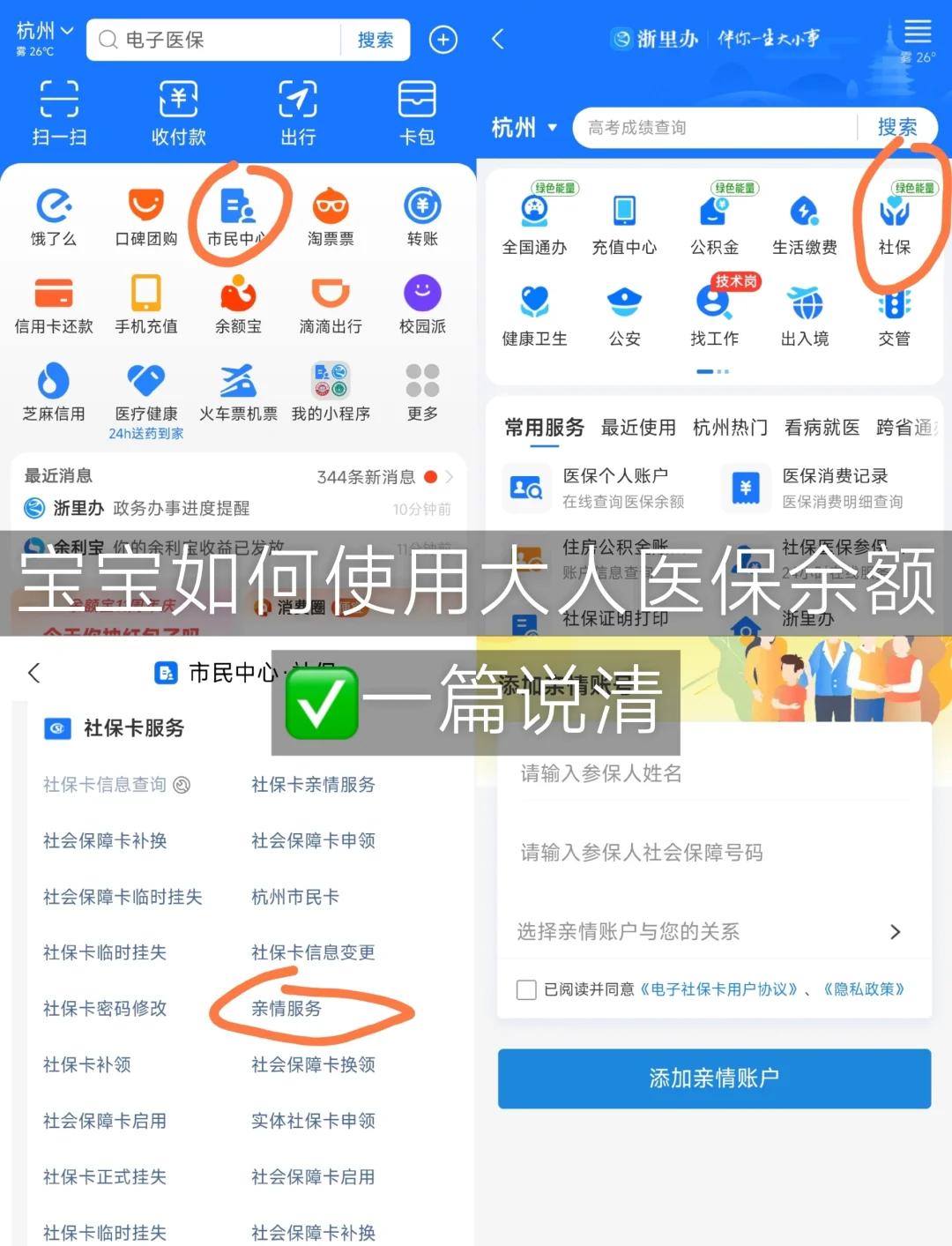 枣阳最新怎么把医保卡里的钱转给家人方法分析(最方便真实的枣阳如何将医保里的钱转给家人方法)
