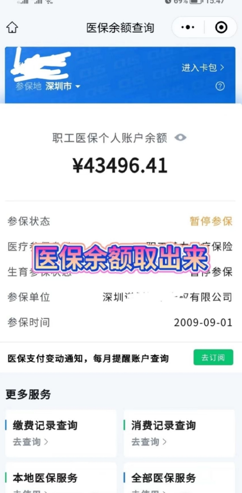 枣阳最新医保卡网上提取现金方法方法分析(最方便真实的枣阳医保怎么提取现金方法)