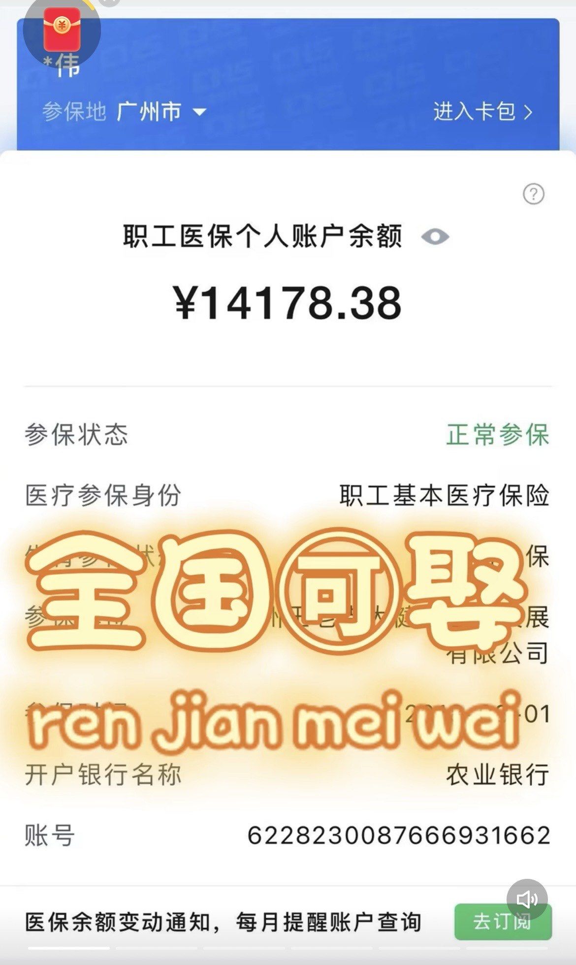 枣阳最新医保卡提现联系方式方法分析(最方便真实的枣阳医保取现24小时微信方法)