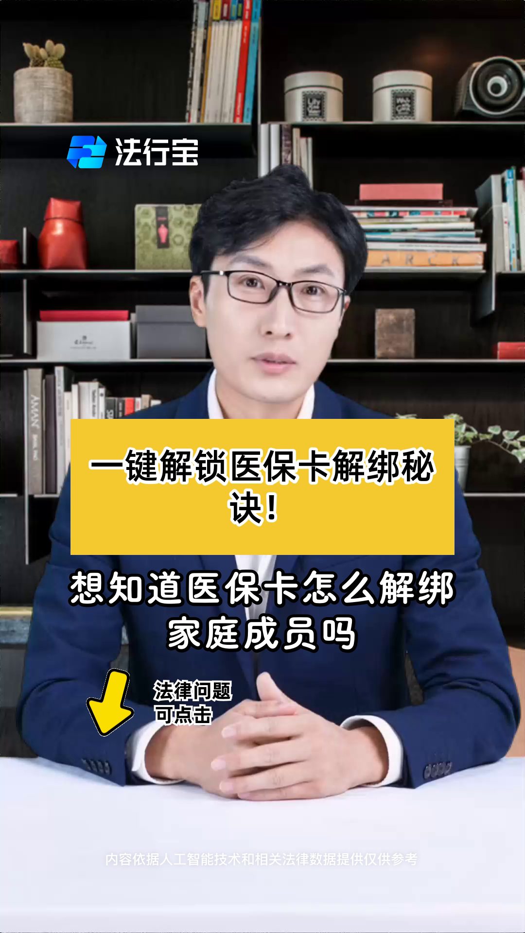枣阳最新医保卡怎么解除绑定家人方法分析(最方便真实的枣阳医保家庭共济怎么解绑方法)
